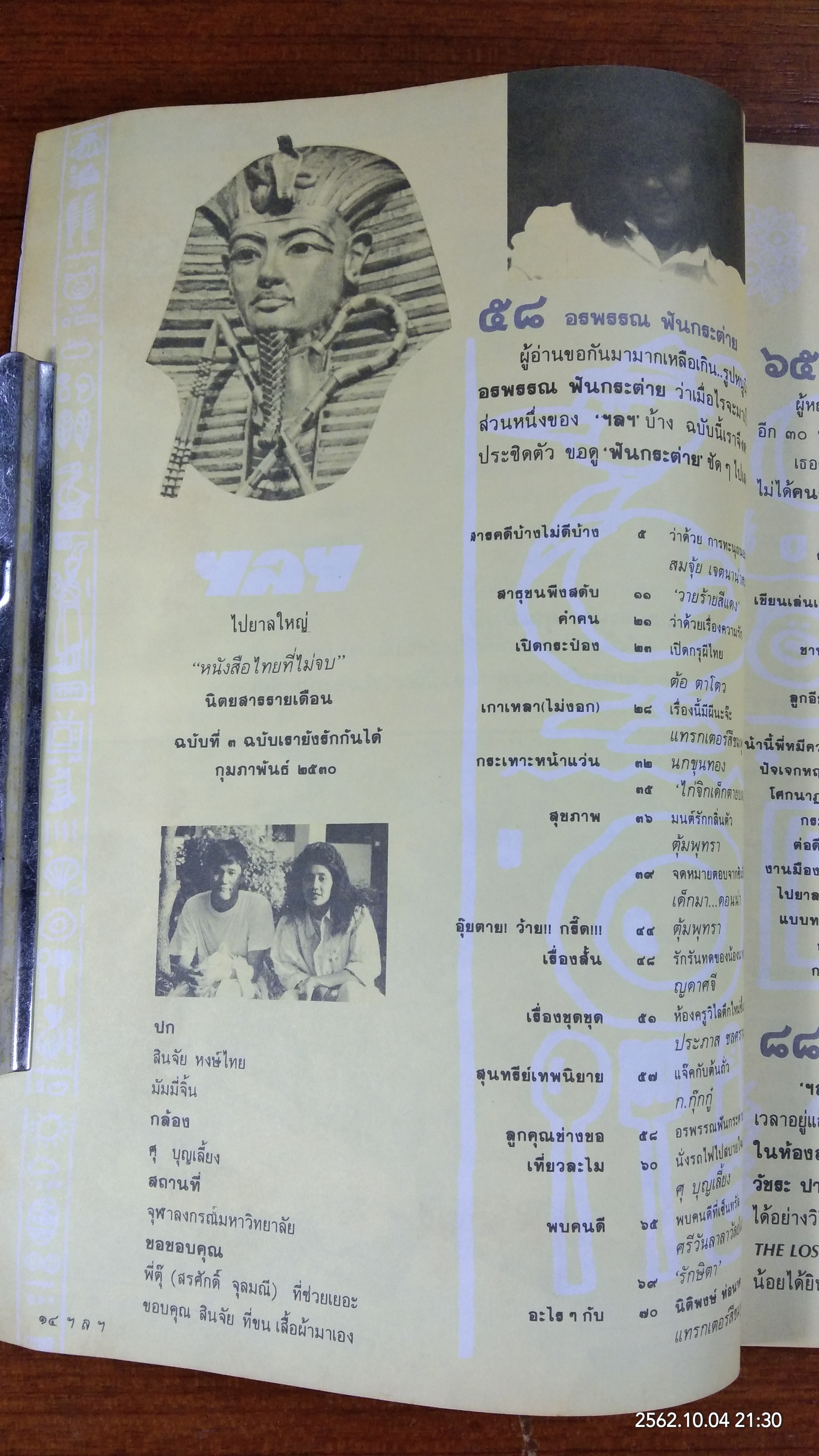 ไปยาลใหญ่ : ปีที่ 1 ฉบับที่ 4