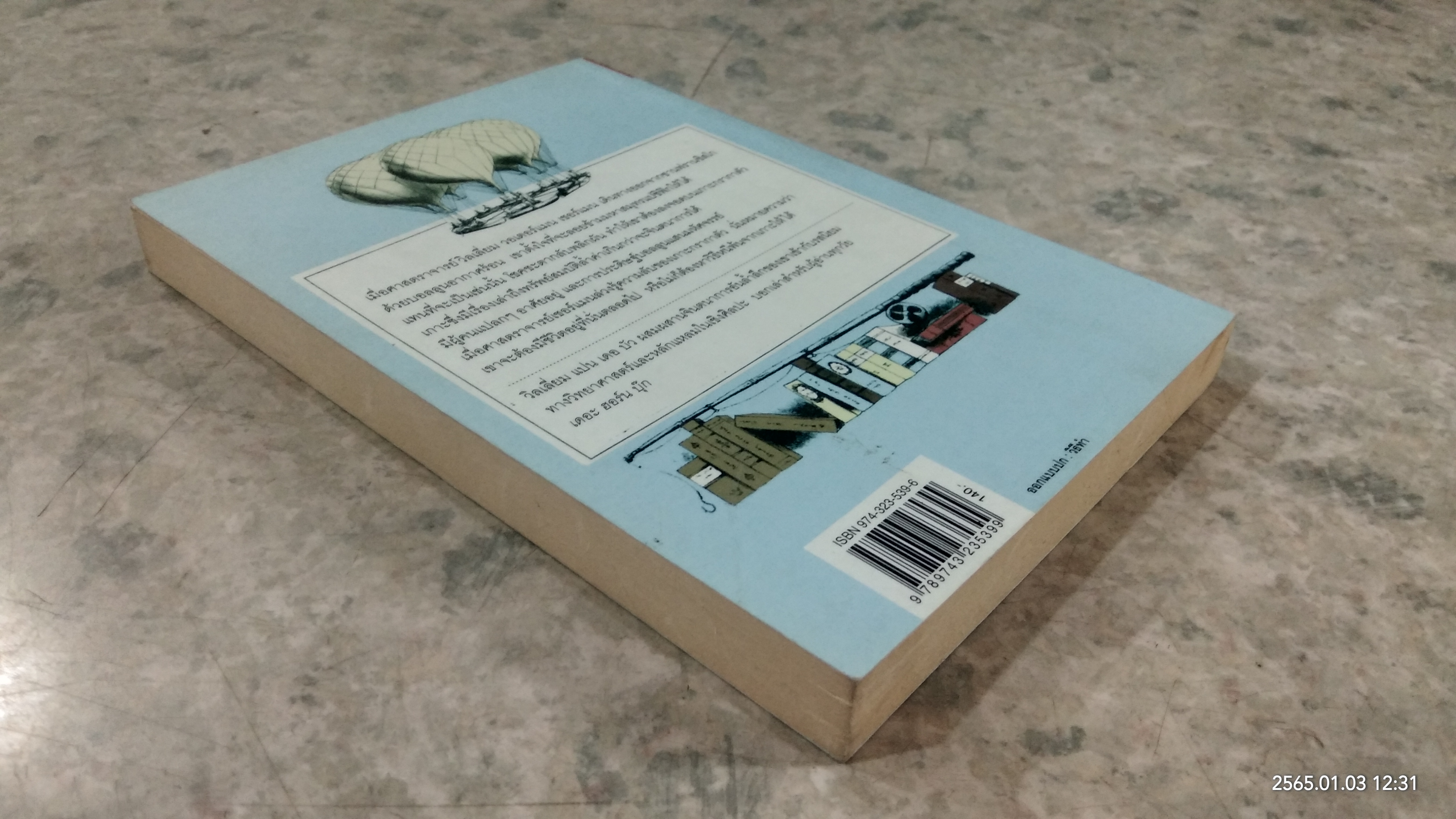 บอลลูนยี่สิบเอ็ดลูก / วิลเลี่่ยม แปน ดูบัว