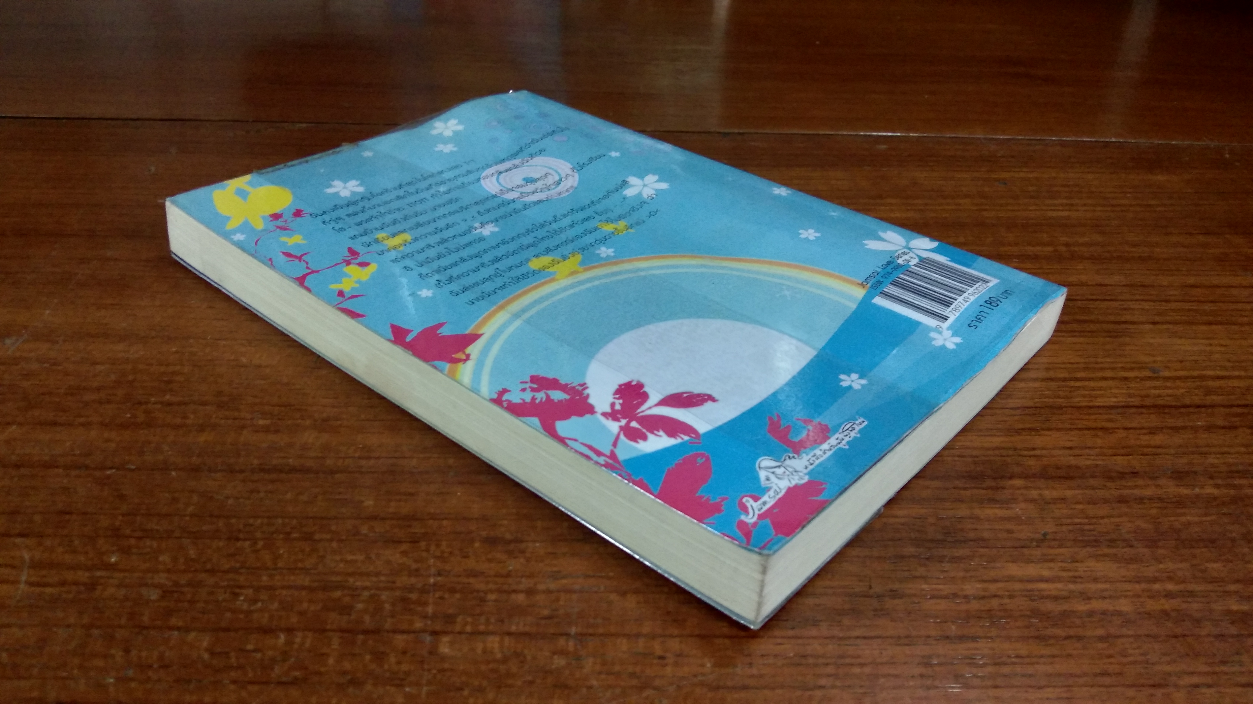 หนุ่มเท่สาวเซ่อรักเธอสุดใจ 1 / je t' aime