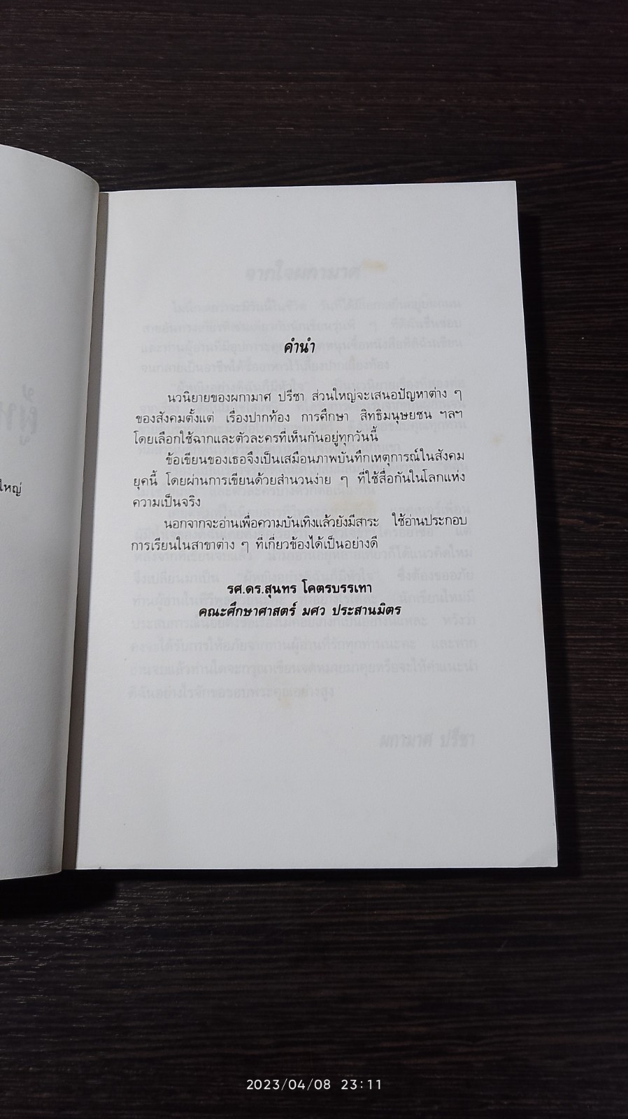 ผู้หญิงอย่างดิฉันก็มีหัวใจ / ผกามาศ ปรีชา