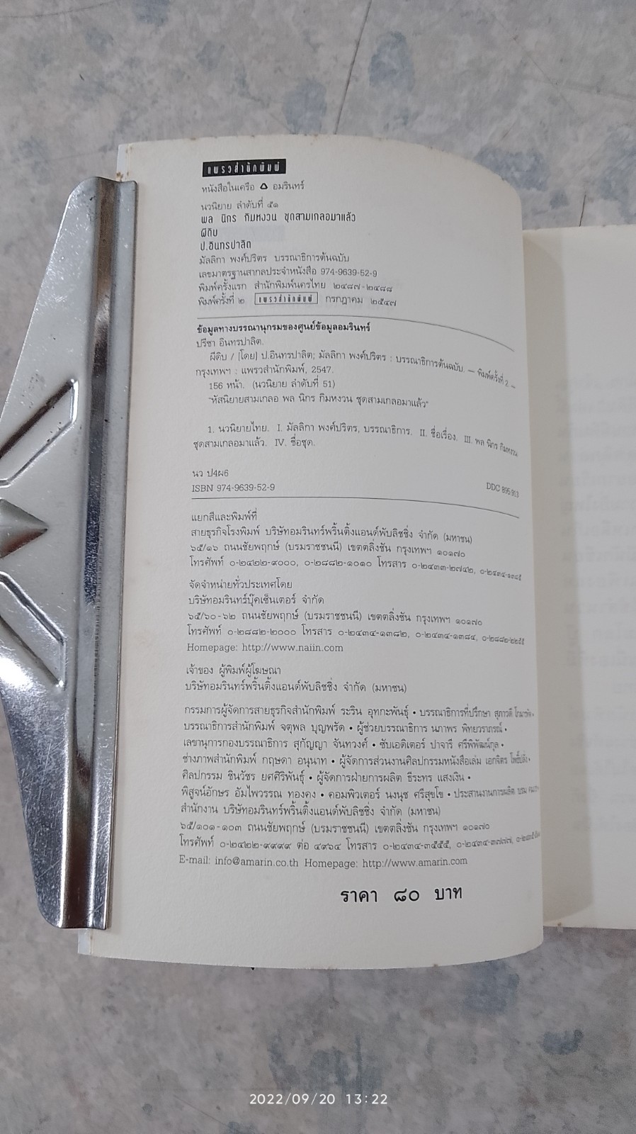 หัสนิยายสามเกลอ ตอน ผีดิบ / ป.อินทรปาลิต