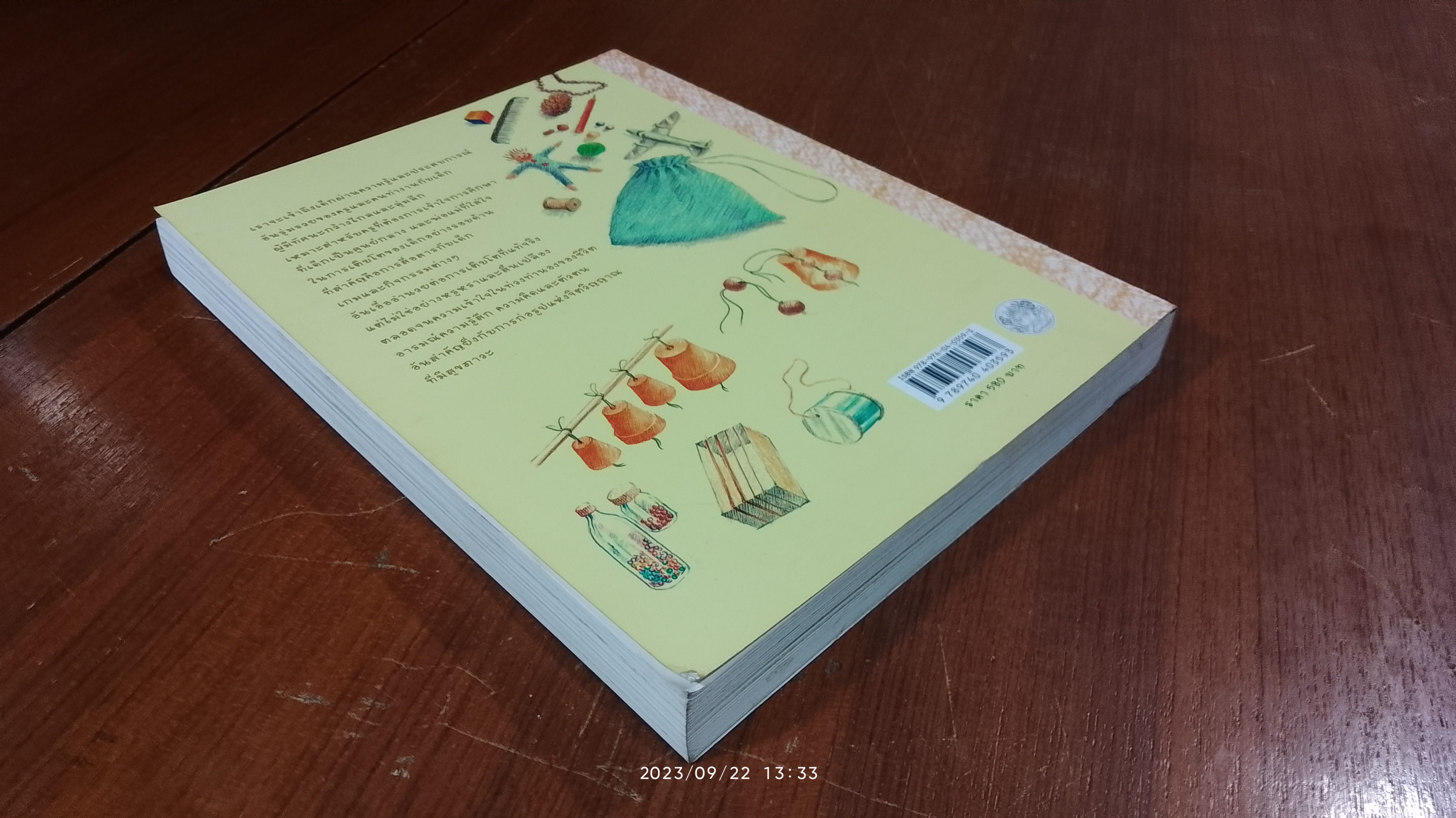 เด็กตามธรรมชาติ / วิศิษฐ์ วังวิญญู แปล