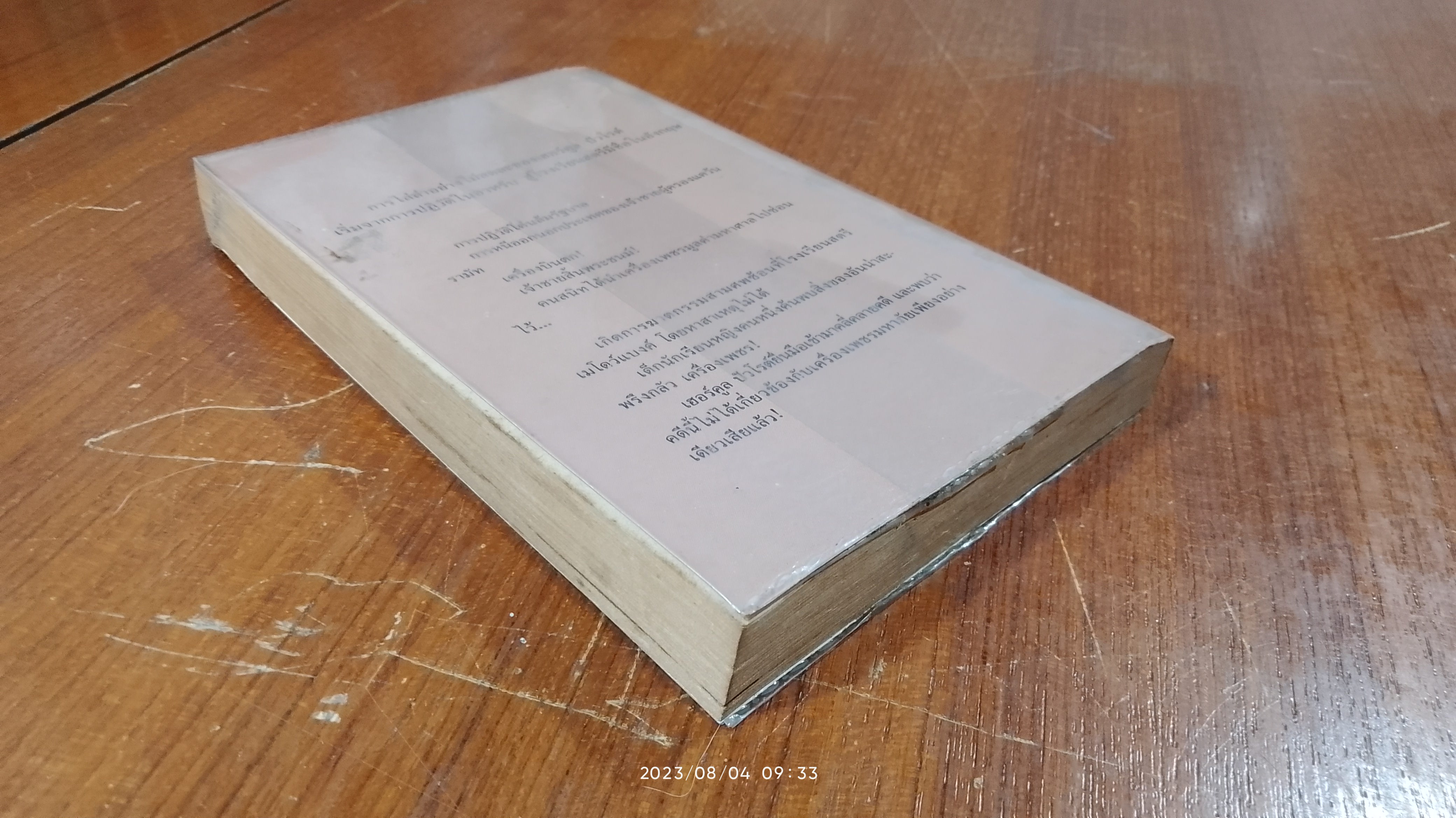 เครื่องเพชรมหาภัย / อกาธา คริสตี้