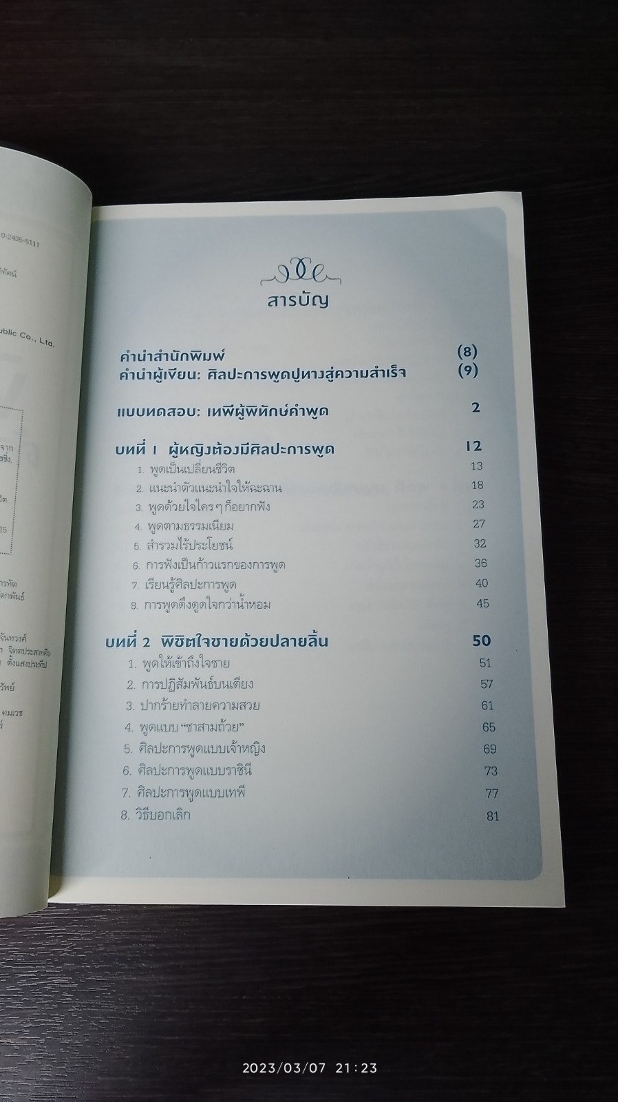 คู่มือพิชิตใจด้วยปลายลิ้น / Catseyenana