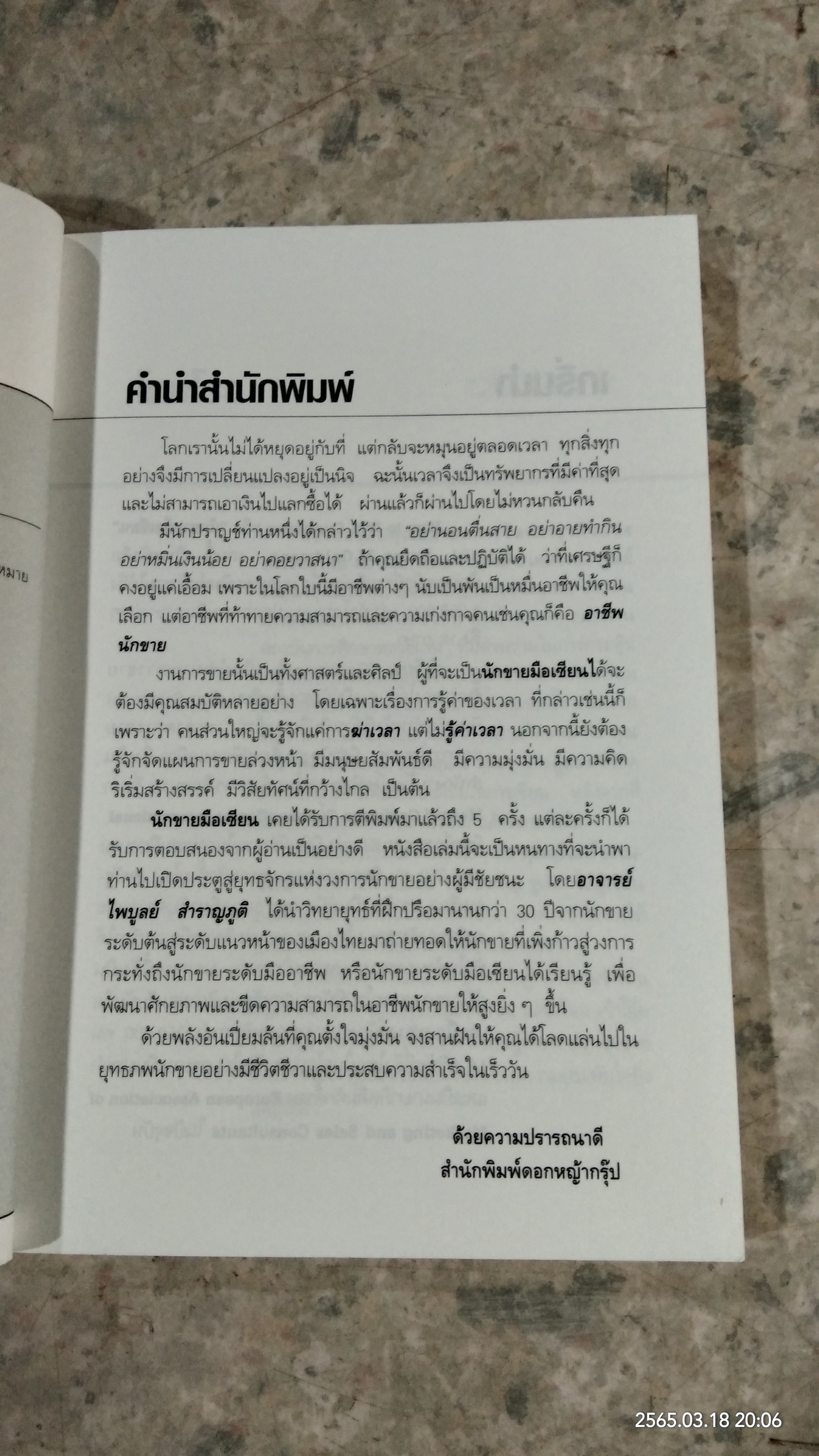 นักขายมือเซียน / ไพบูลย์ สำราญภูติ