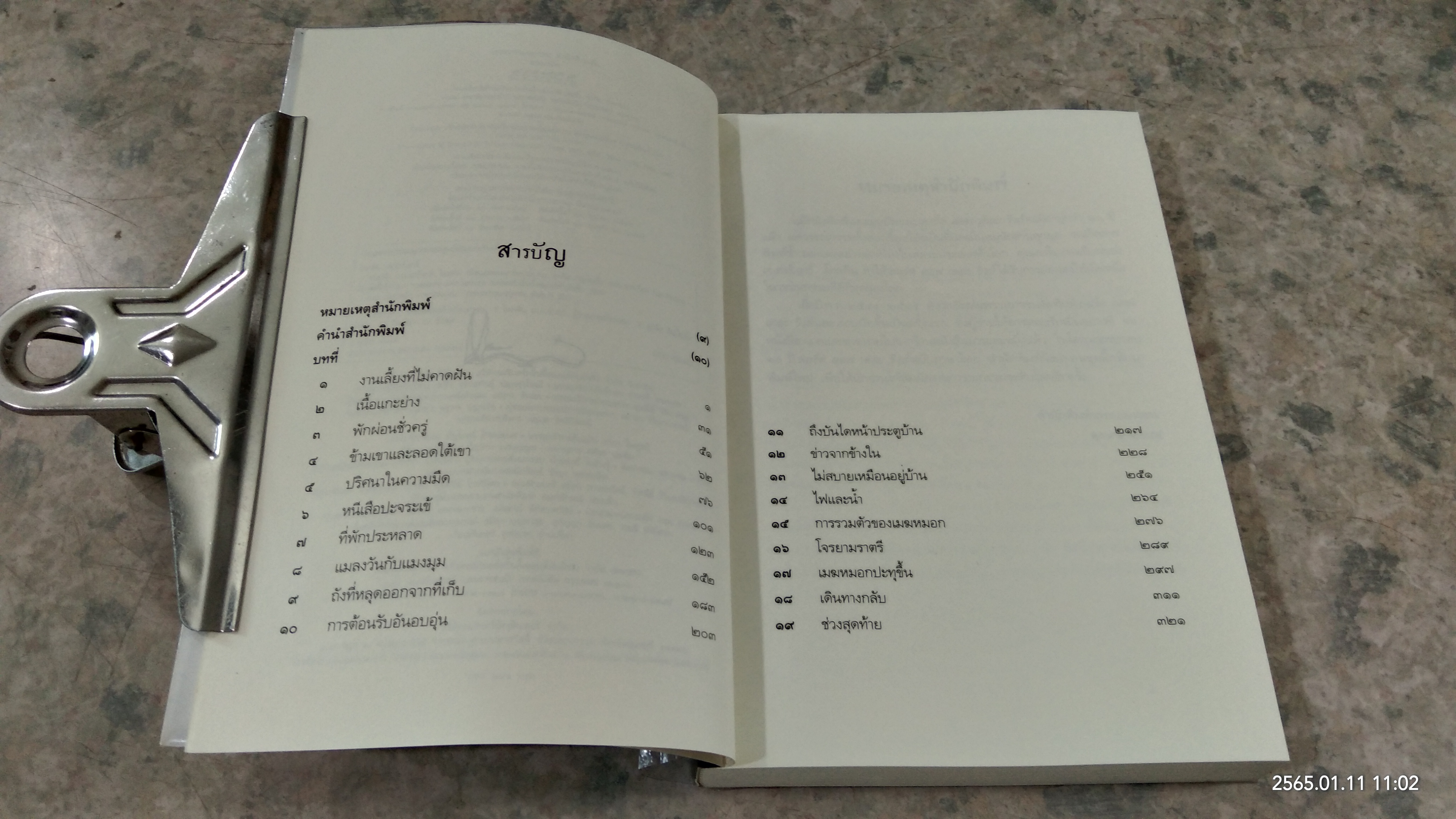 ฮอบบิท / เจ.อาร์.อาร์.โทลคีน