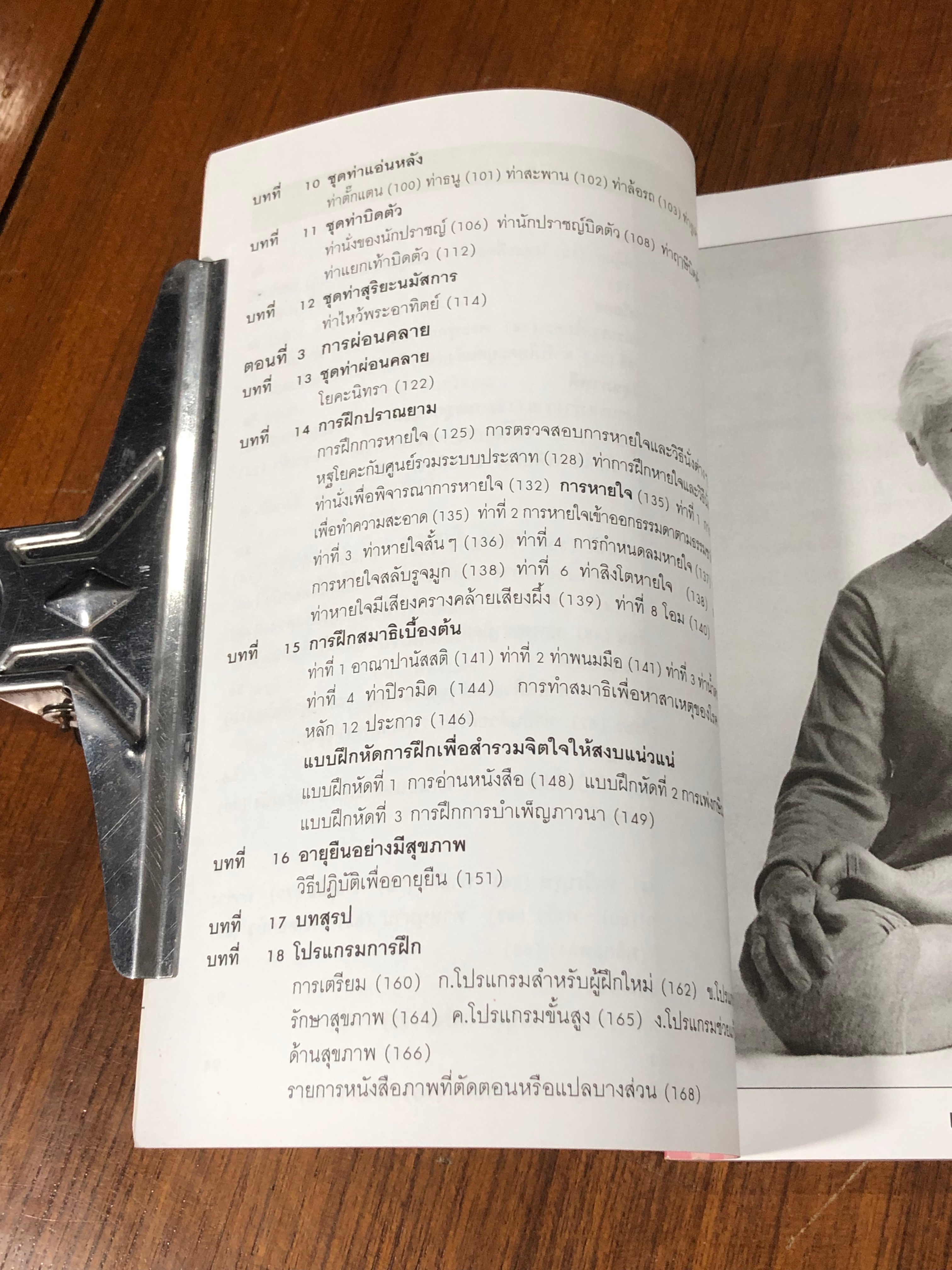 โยคะ สำหรับ หนุ่มสาว (น้อย) / พีระ บุญจริง