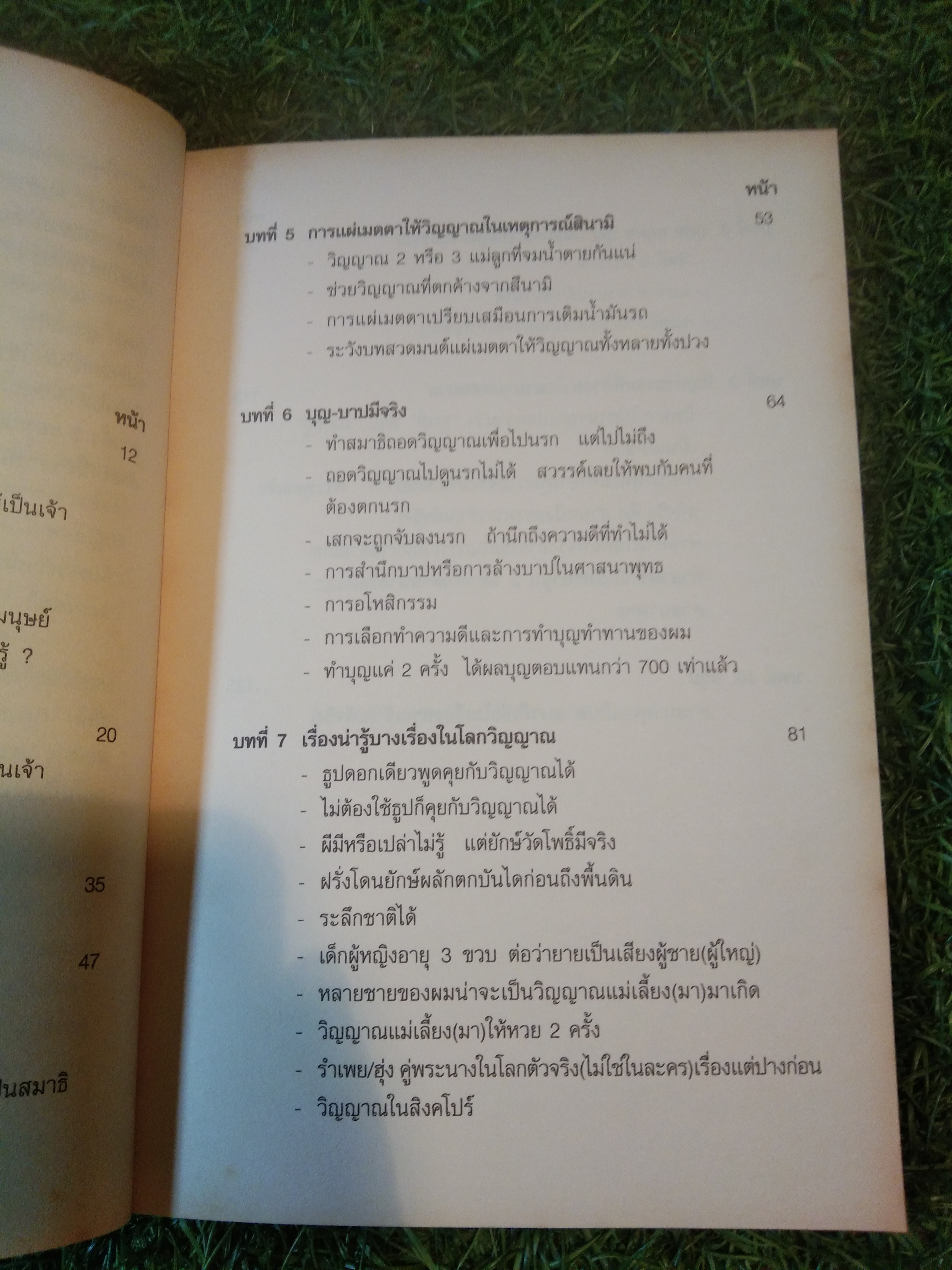 ผีอำ 2 ตอน ศาสนาพุทธที่เชื่อในเรื่องพระเจ้า (ที่แท้จริง) / พลศักดิ์ วังวิวัฒน์