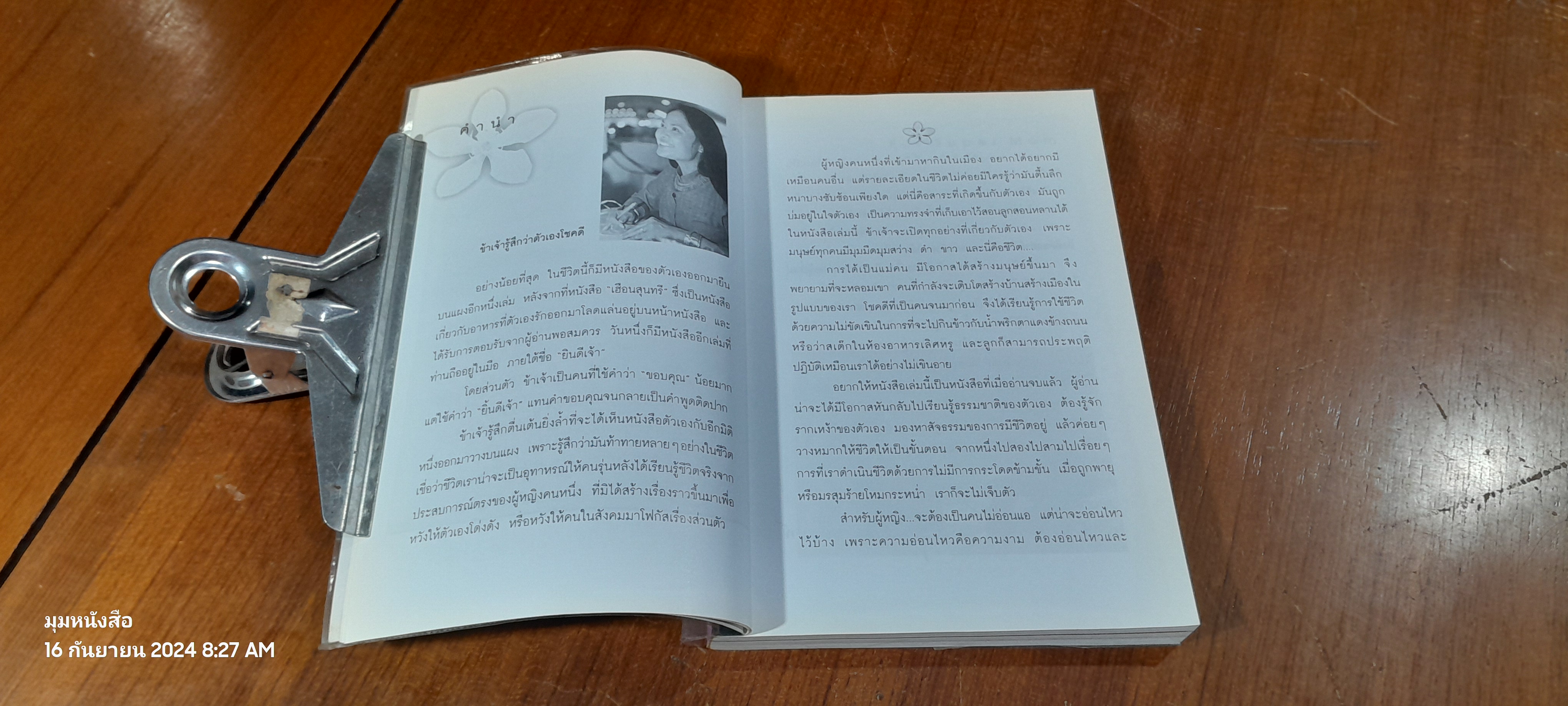 ยินดีเจ้า / สุนทรี เวชานนท์