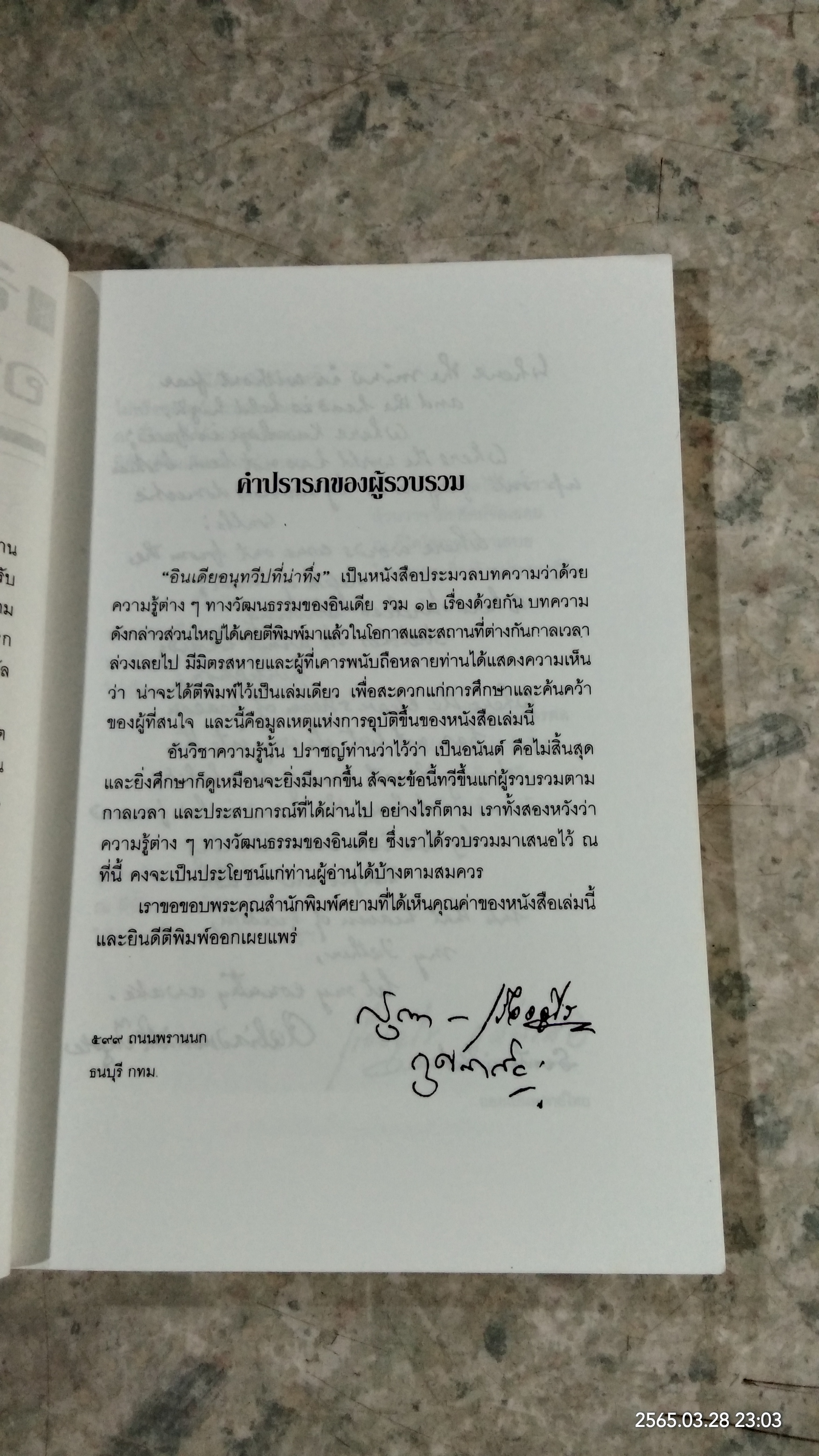 อินเดีย อนุทวีปที่น่าทึ่ง / กรุณา-เรืองอุไร กุศลาสัย