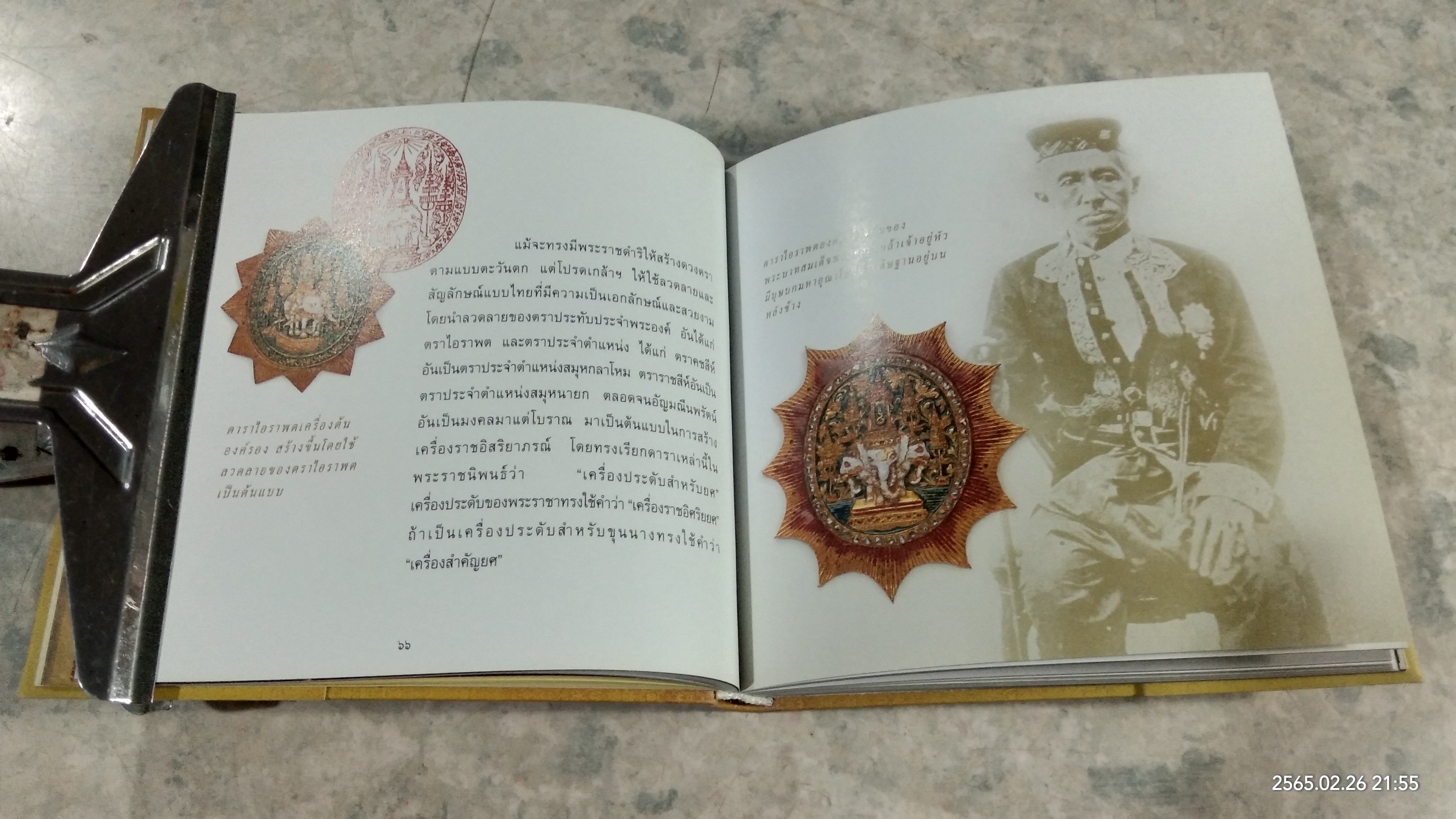ค่าควรเมือง / กรมธนารักษ์