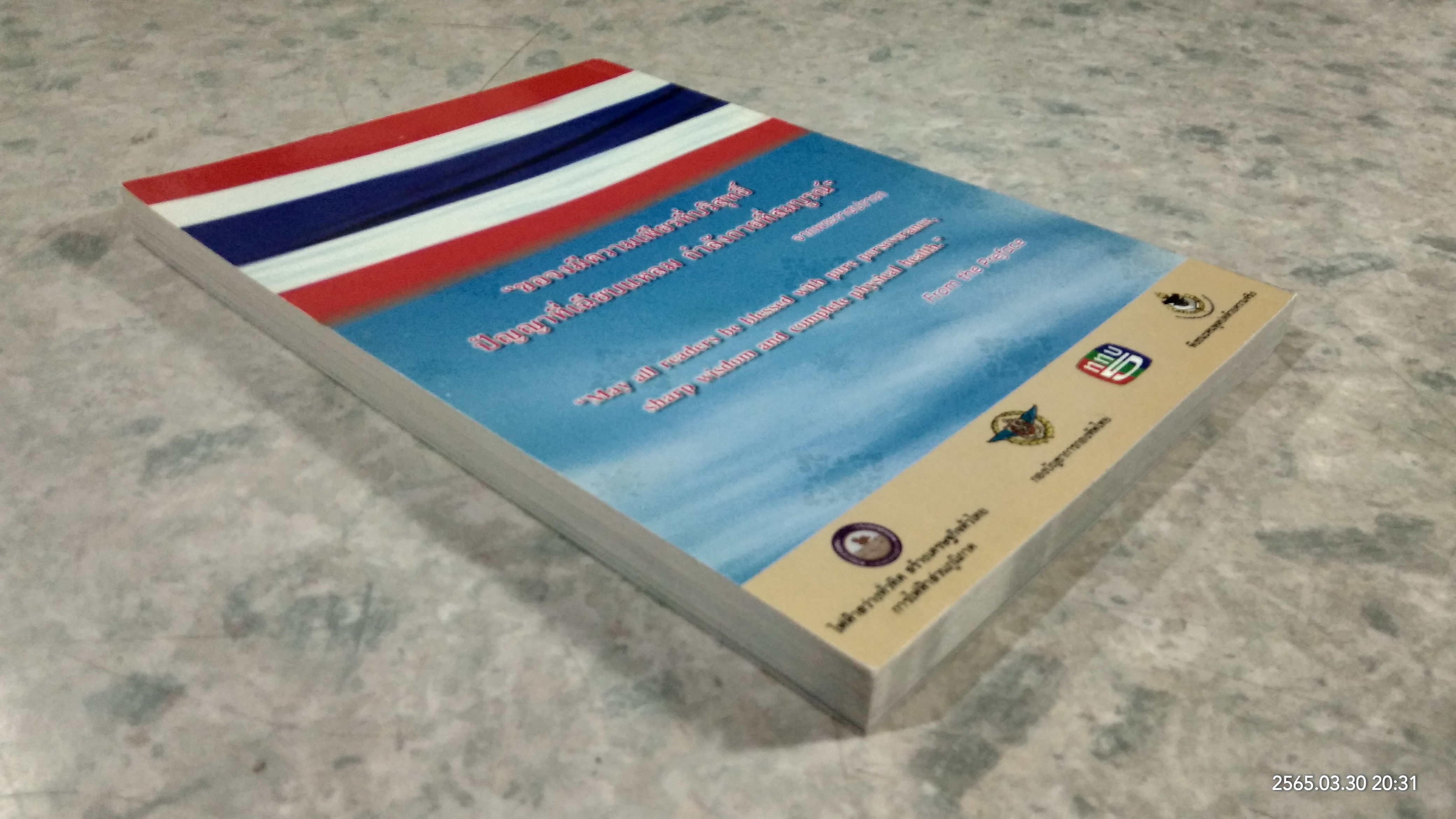 ร้อยใจไทยภักดี พระบรมราชจักรีวงศ์ : แผ่นดินไทย บนเส้นทางประวัติศาสตร์