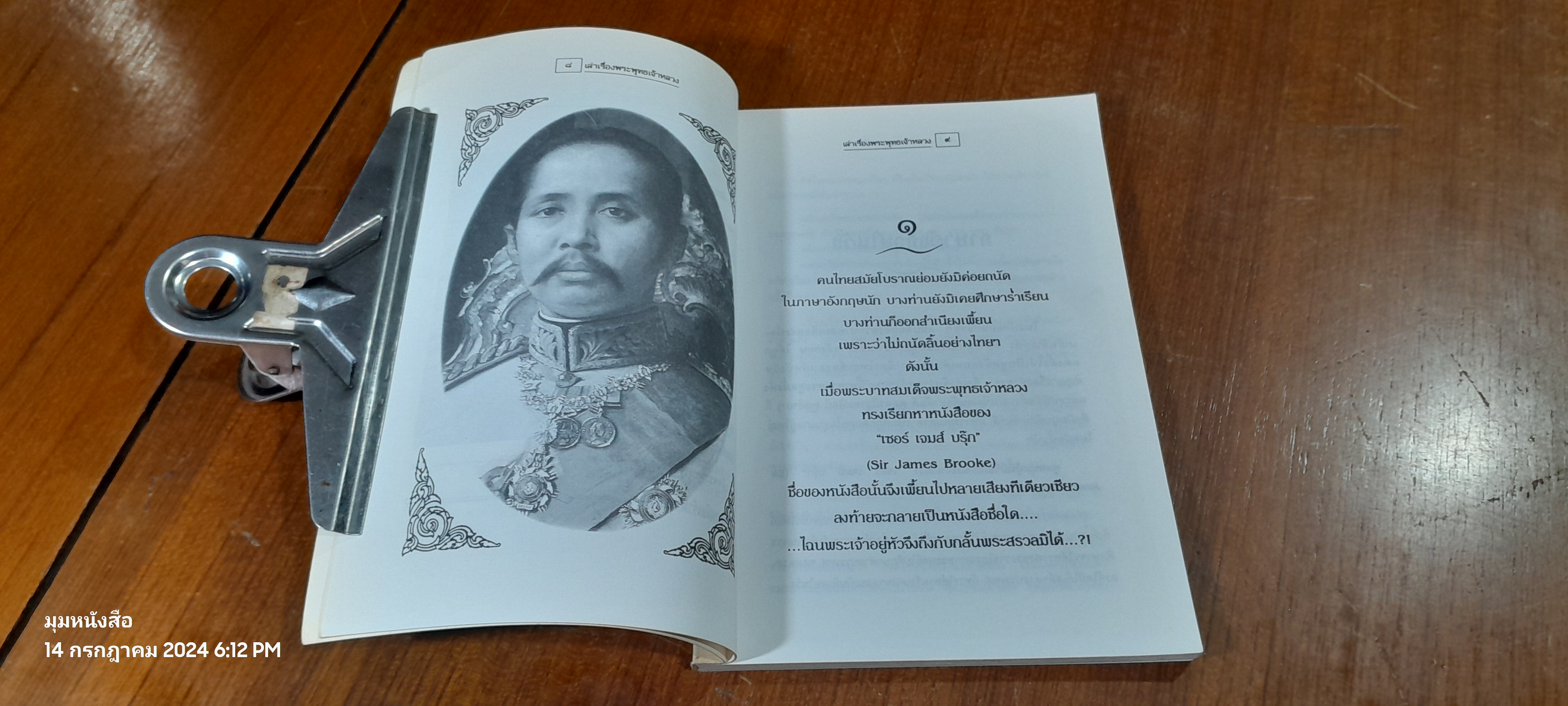 เล่าเรื่องพระพุทธเจ้าหลวง / กันยาบดี