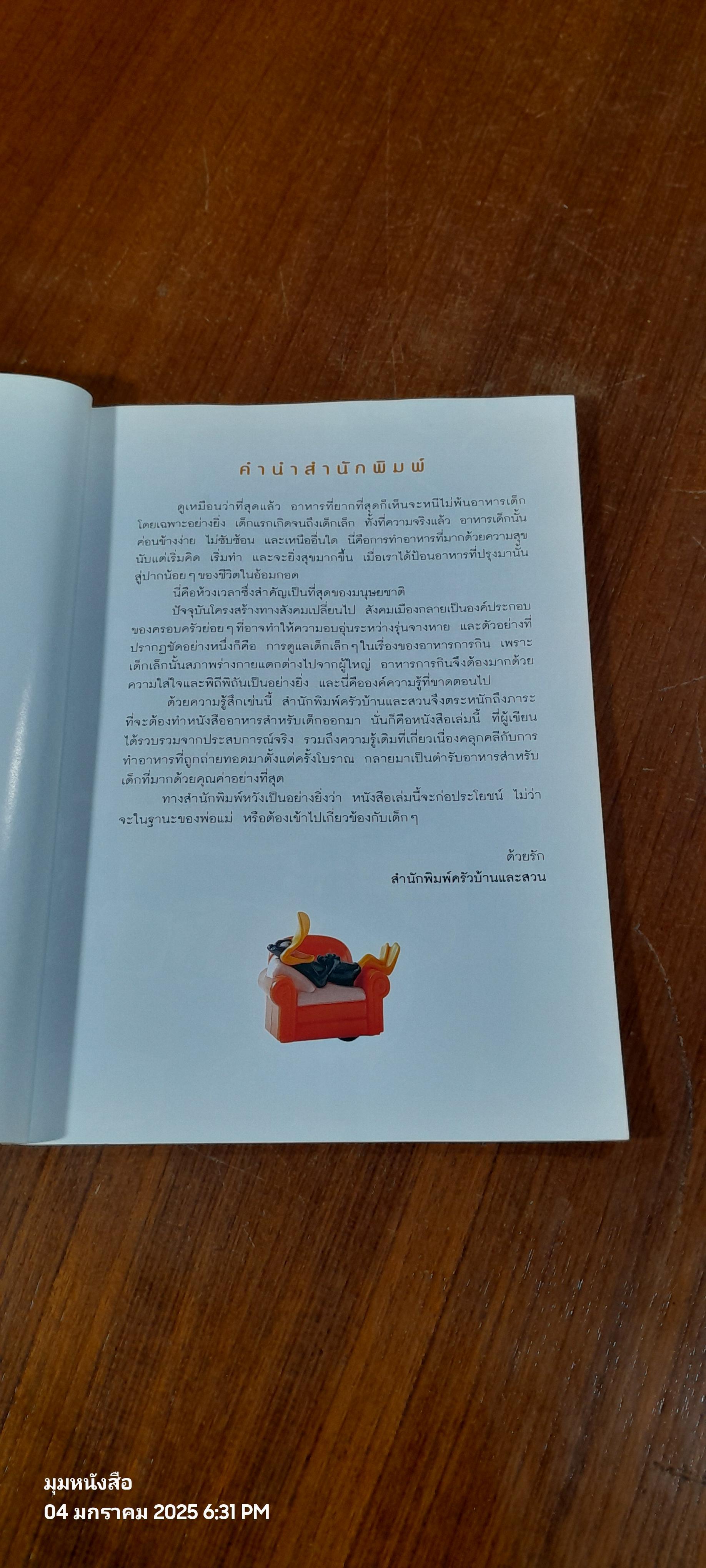 อาหารเด็ก / มิ่งขวัญ สุวรรณเนตร