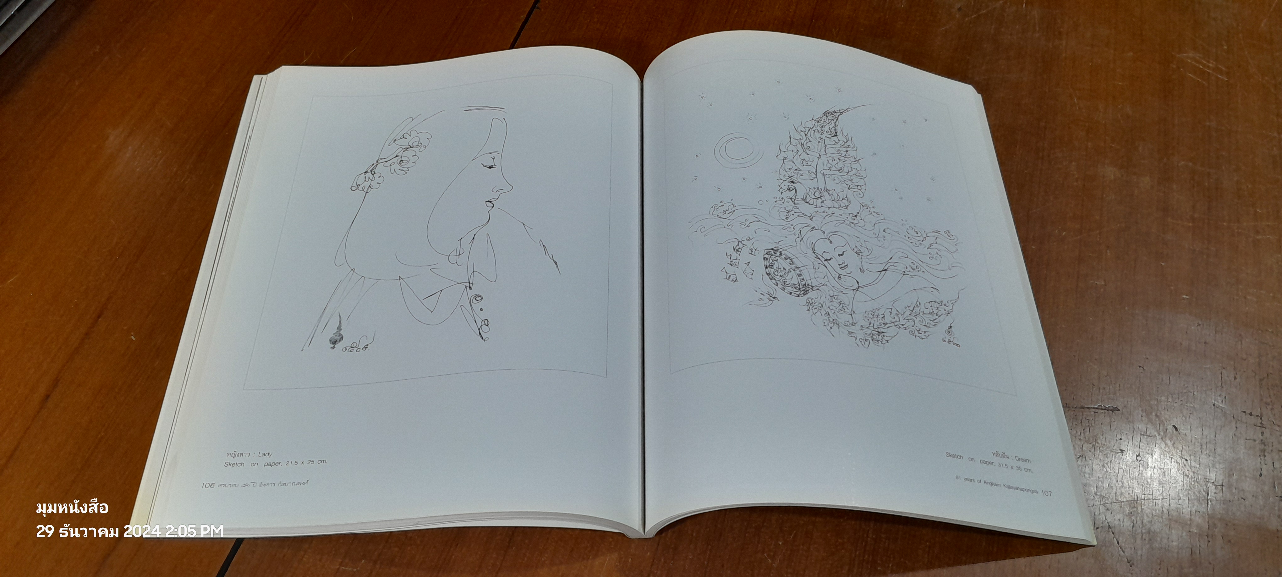 ครบรอบ ๘๑ ปี อังคาร กัลยาณพงศ์