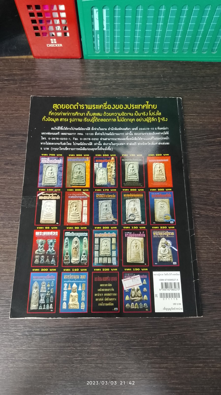 หลวงปู่ทวด ยอดนิยม / คเณศ์พร