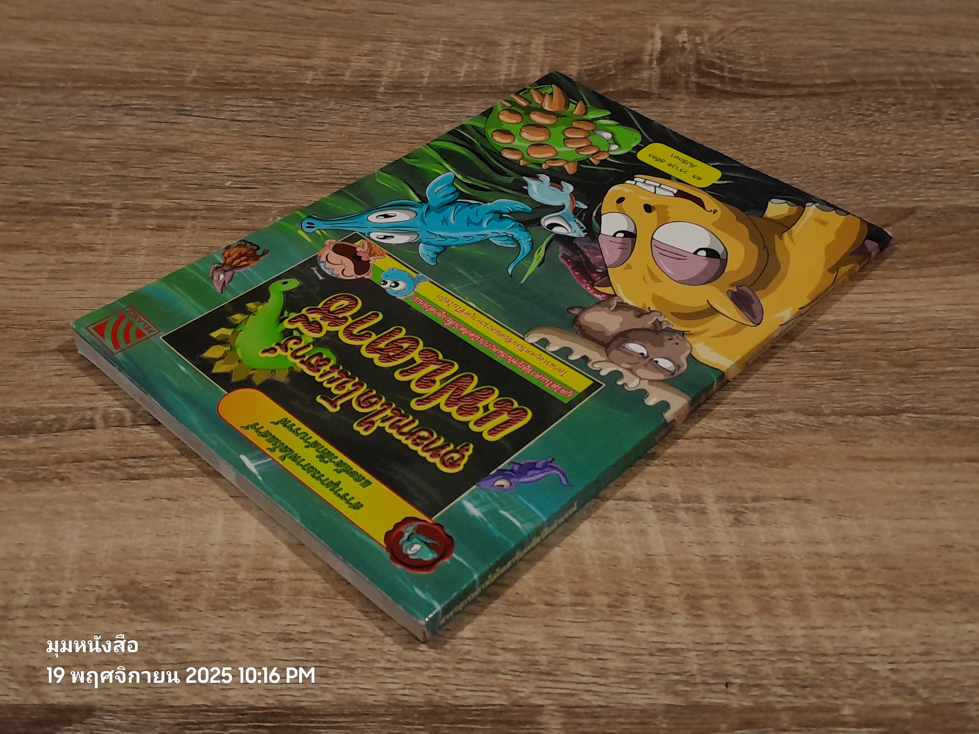 อุทยานไดโนเสาร์แฟนตาาซี