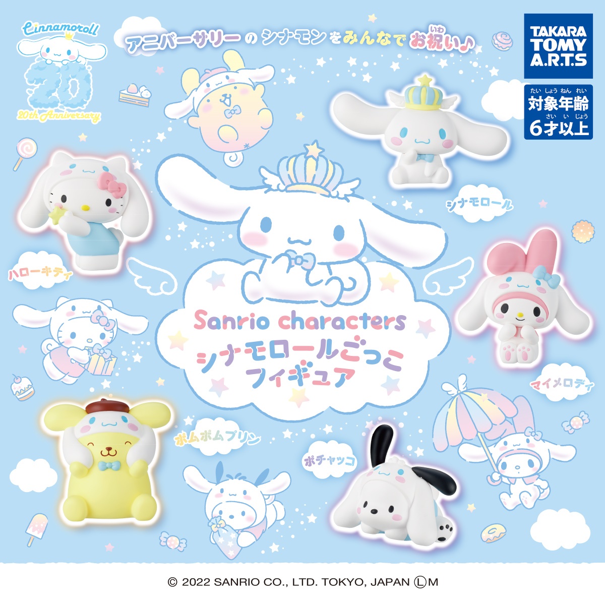 โมเดล Sanrio Characters Cinnamoroll Gokko Figure มี 5 แบบให้เลือก