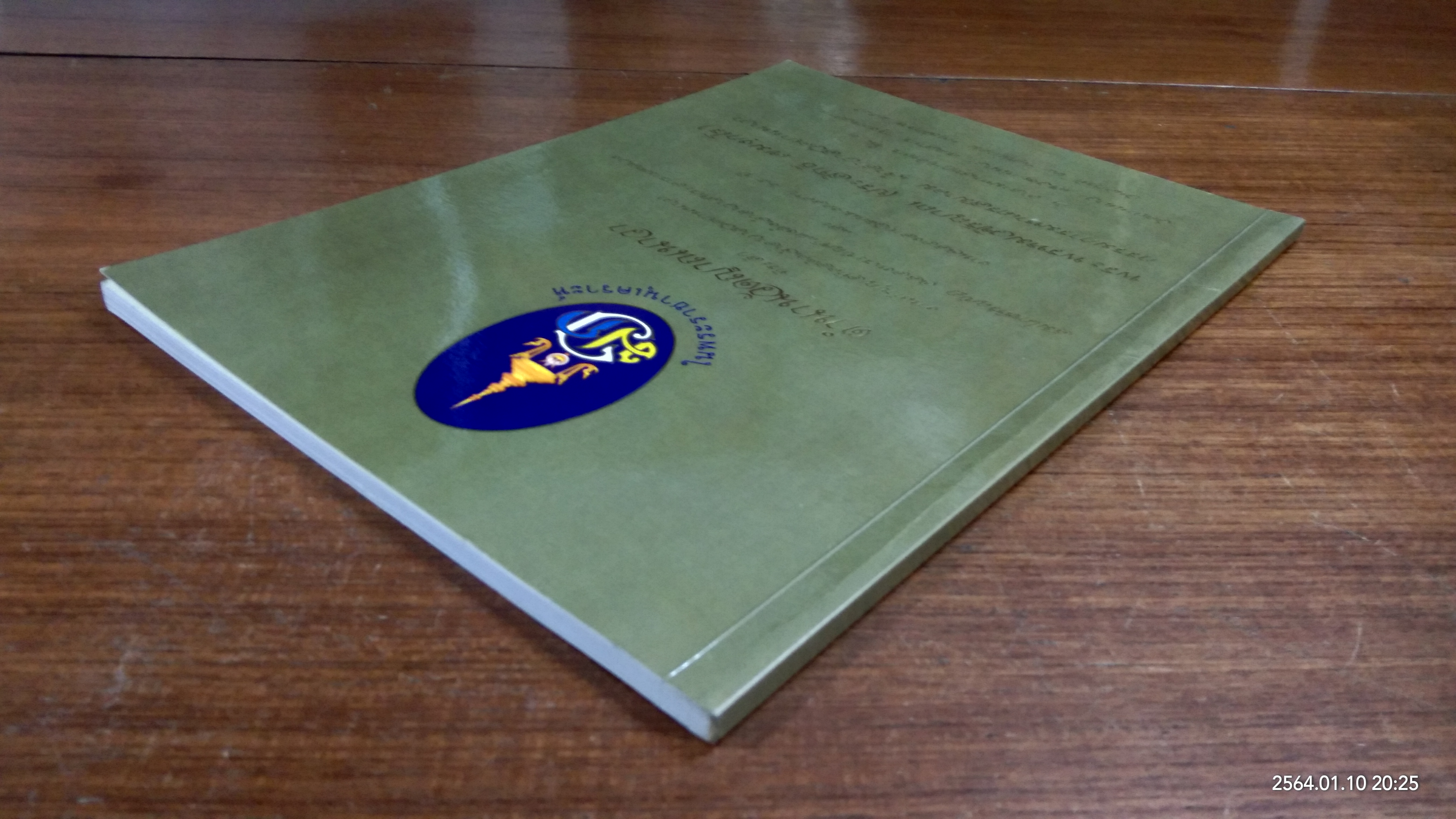 ตำนานวัดญาณนาวา ที่ระลึก งานทำบุญอุทิศอดีตเจ้าอาวาสวัดยานนาวา สมโภชหิรัญบัฏ พศ 2545