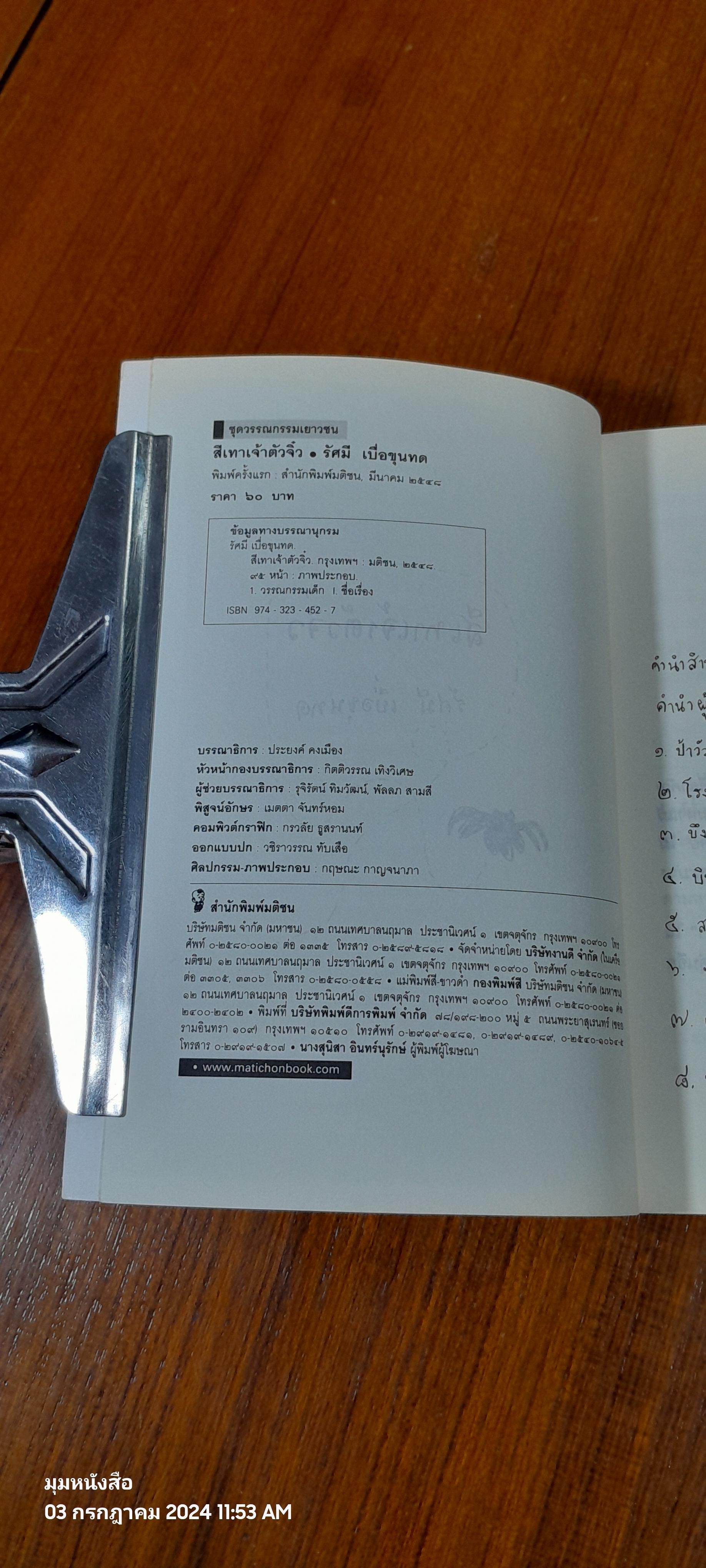 สีเทาเจ้าตัวจิ๋ว / รัศมี เบื่อขุนทด