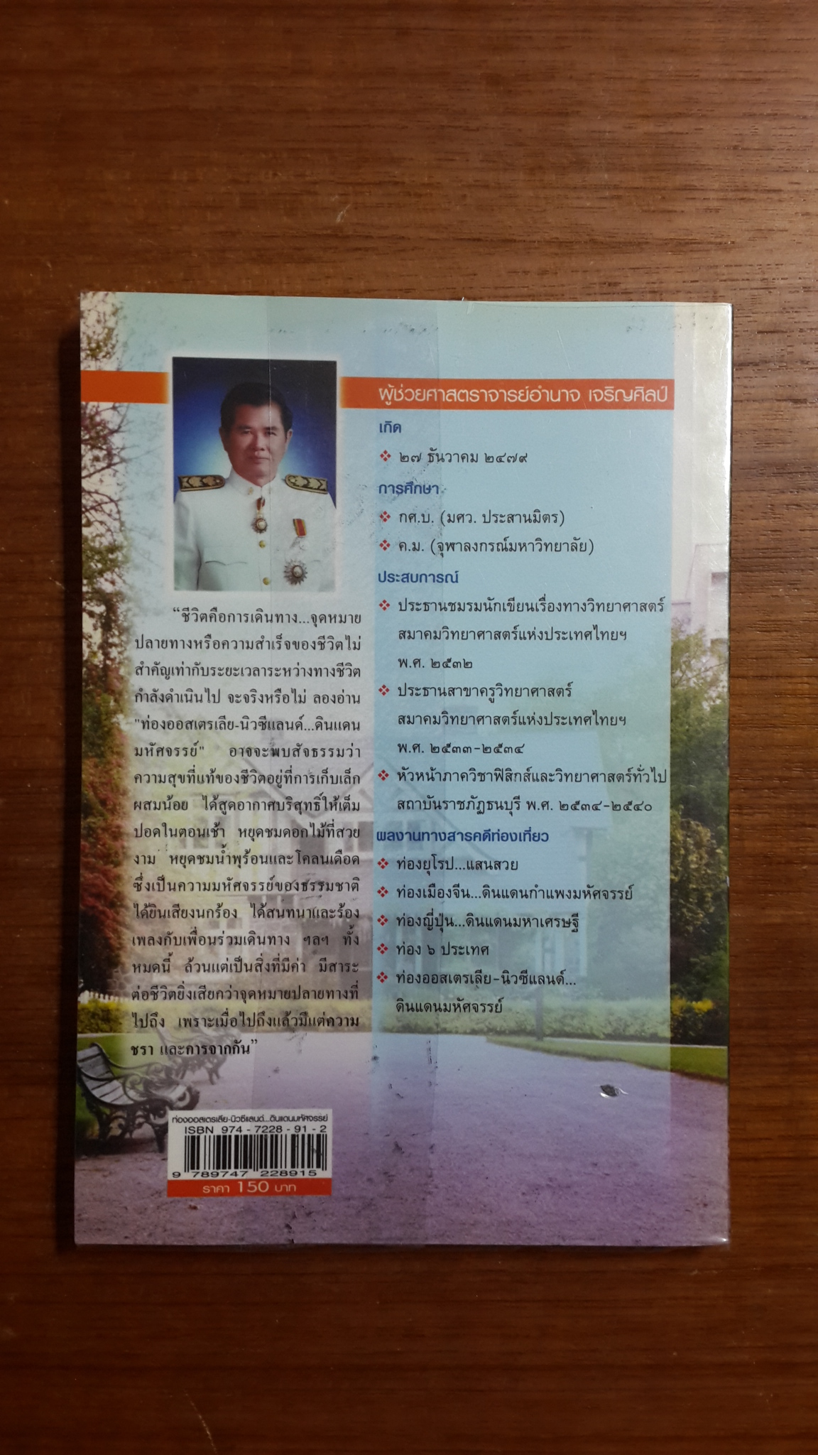 ท่องออสเตรเลีย-นิวซีแลนด์...ดินแดนมหัศจรรย์ / อำนาจ เจริญศิลป์