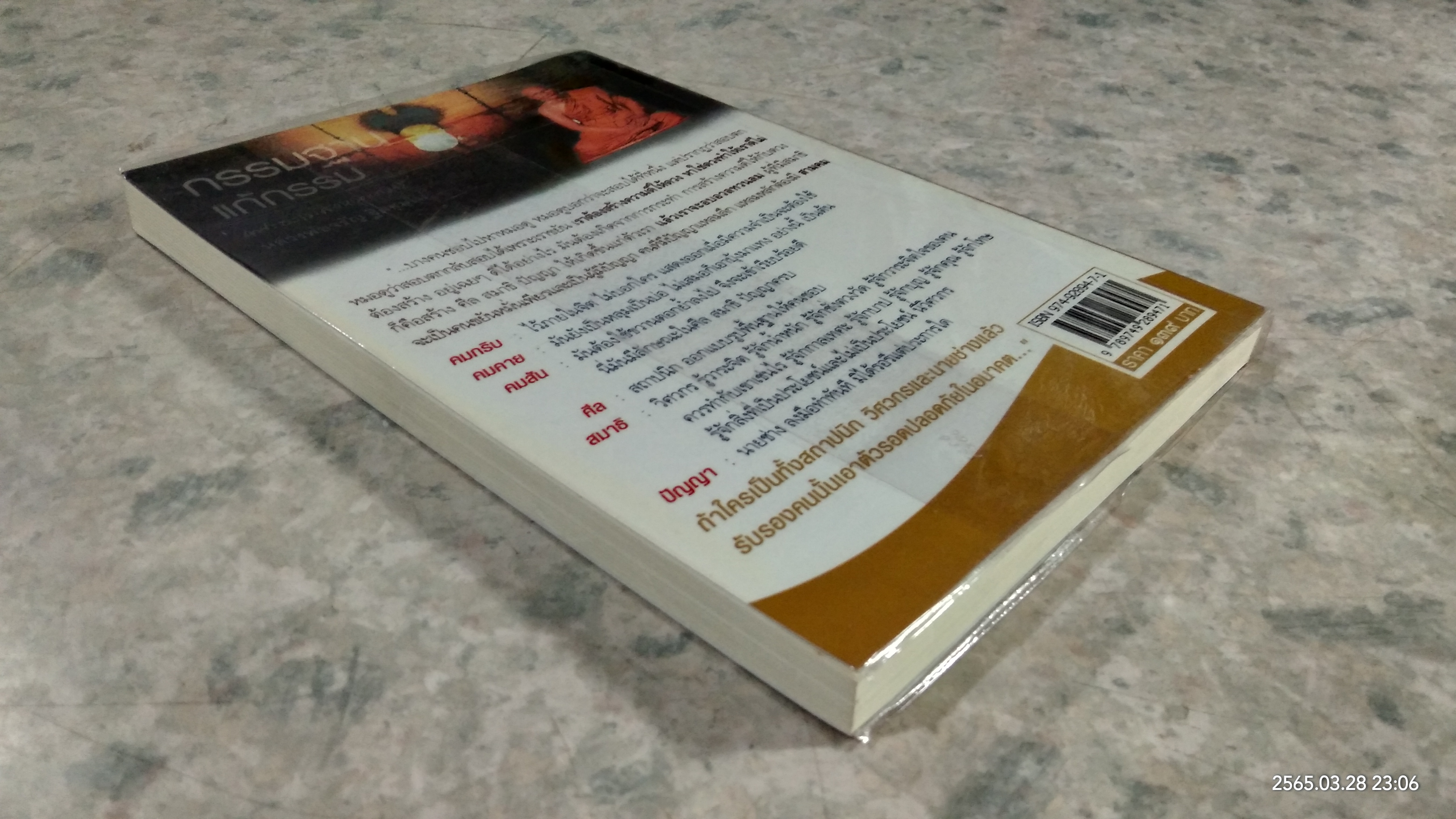 กรรมฐาน แก้กรรม / หลวงพ่อจรัญ ฐิตธมฺโม