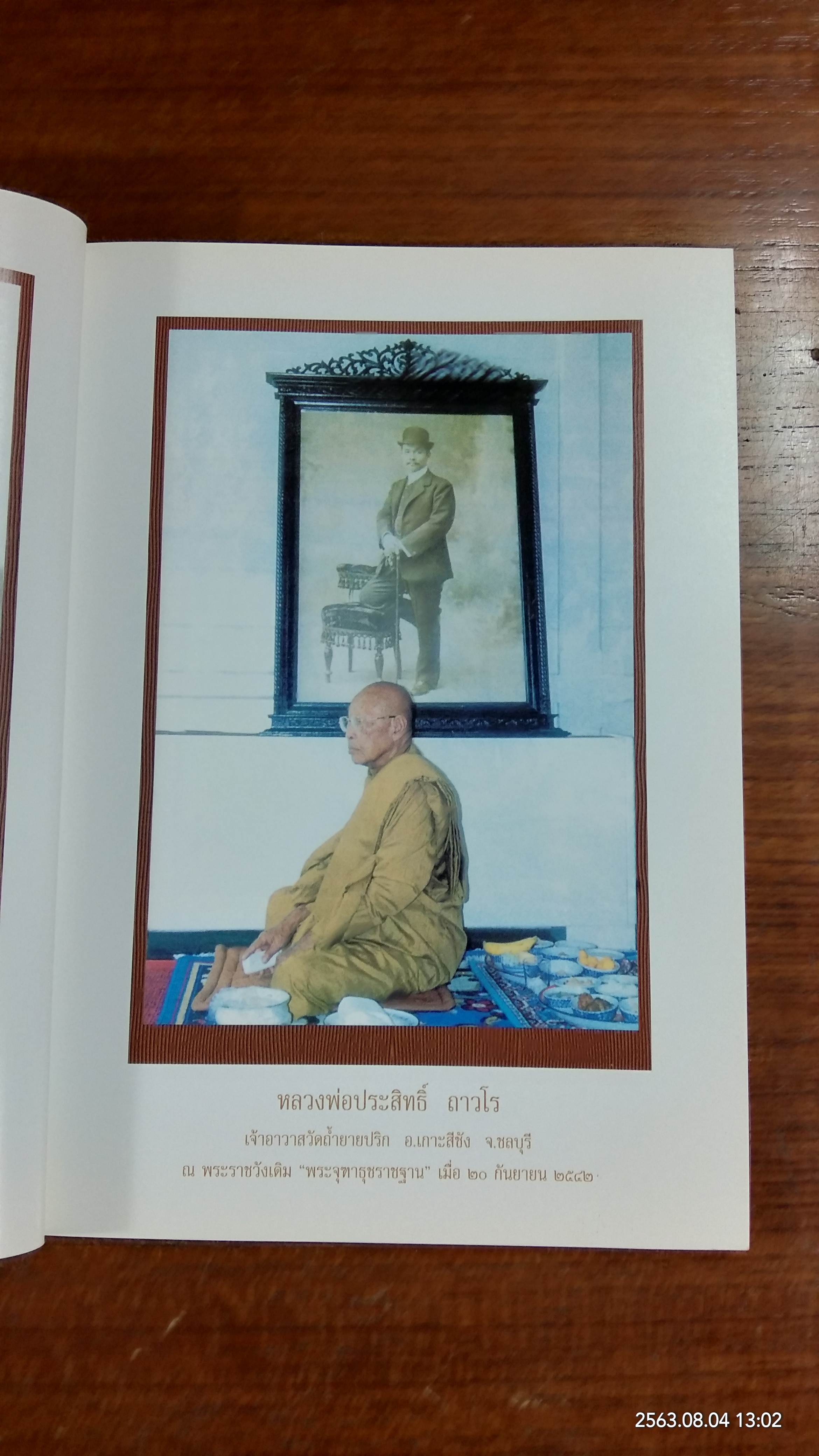 คู่มือปฏิบัติธรรม หลวงพ่อประสิทธิ์ ถาวโร วัดถ้ำยายปริก