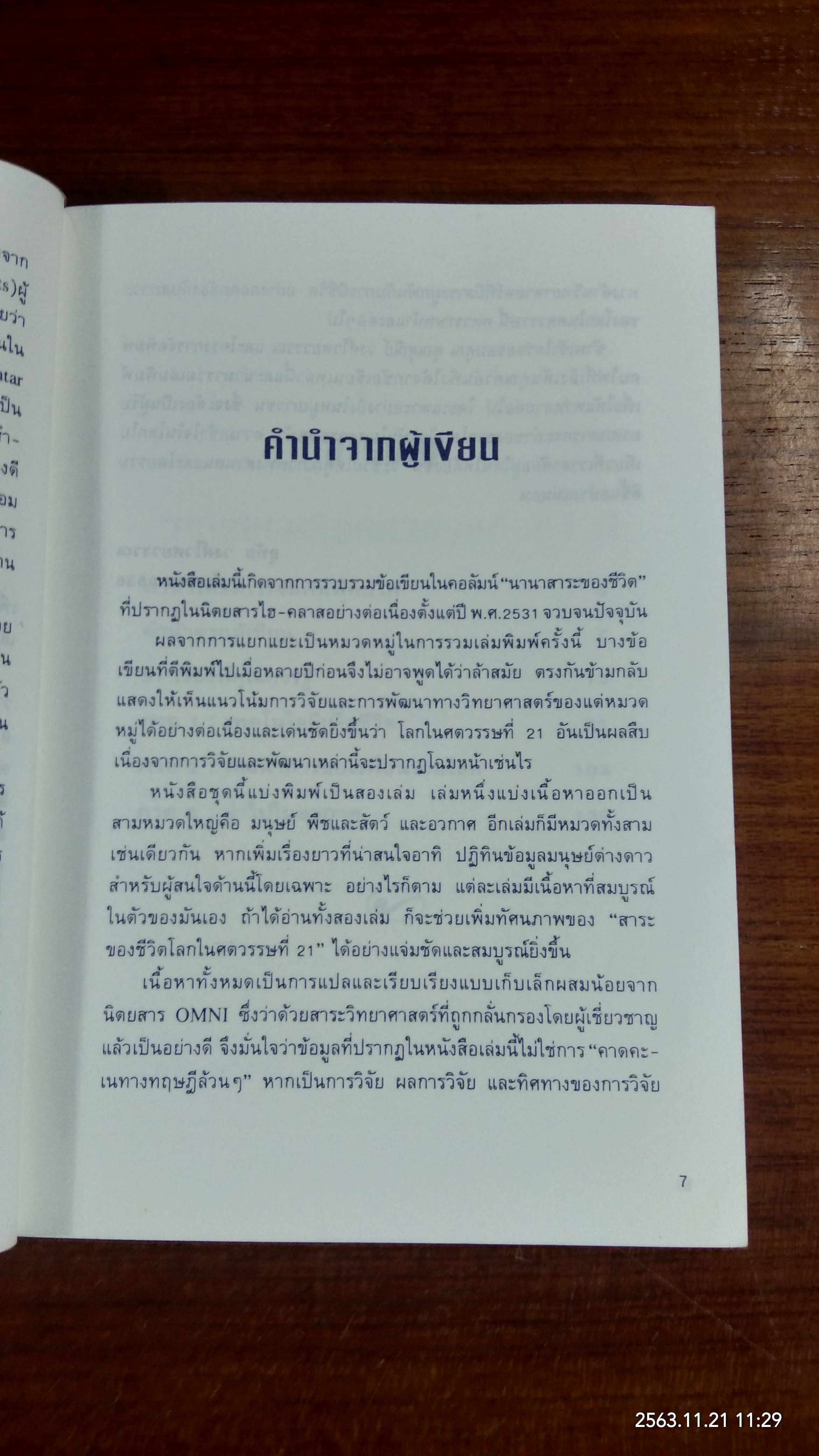 ว่าด้วยโลกในศตวรรษที่ 21 เล่ม 2 / อุทัย วงศ์ไวศยวรรณ