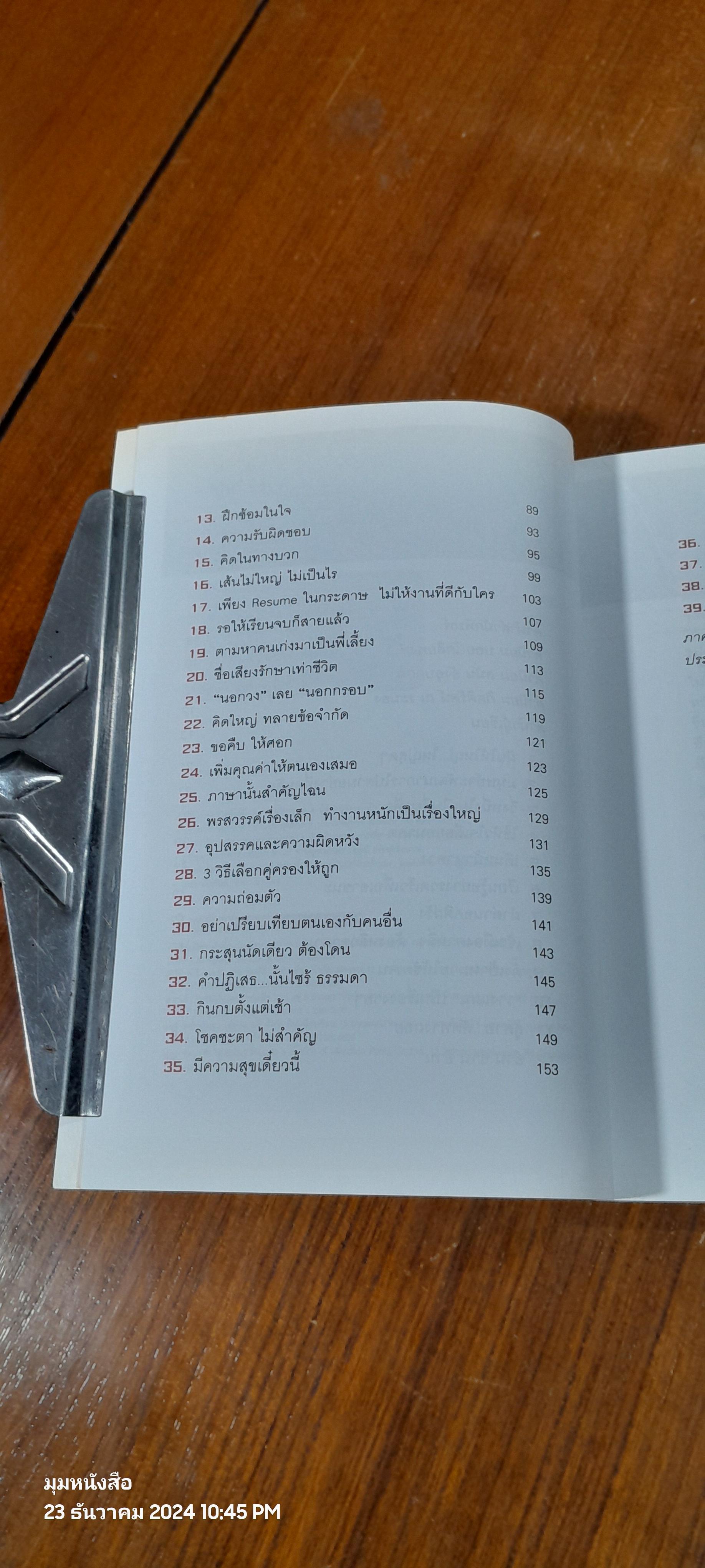 ต้องเป็นหนึ่งให้ได้ / บัณฑิต อึ้งรังษี