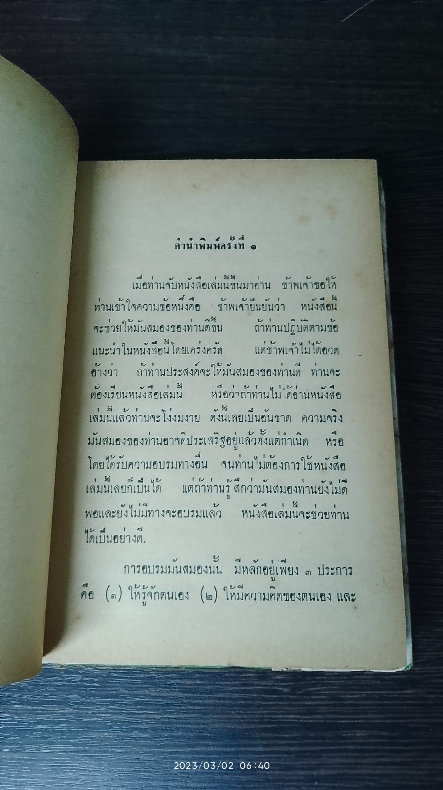 มันสมอง / พลตรีหลวงวิจิตรวาทการ