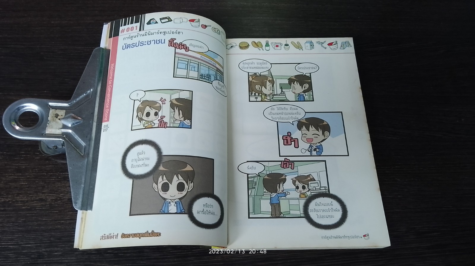สวัสดีค่า! รับความสนุกเพิ่มมั้ยคะ season 1 / ชีคังมิน