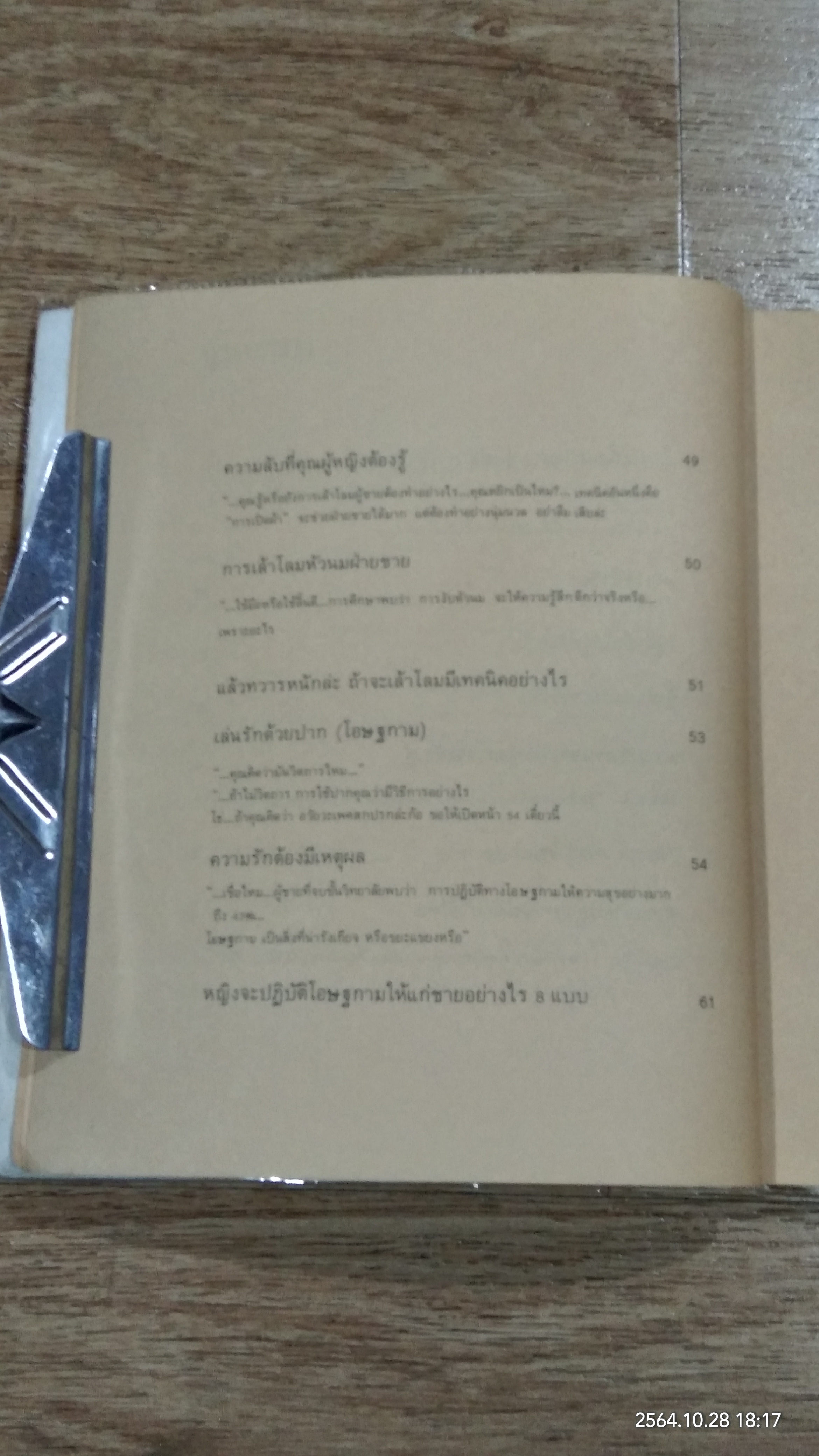 เพศศึกษาพิเศษ 1 ท่วงทีและท่าแห่งการร่วมรัก (ชำรุดมีซ่อมแซม)