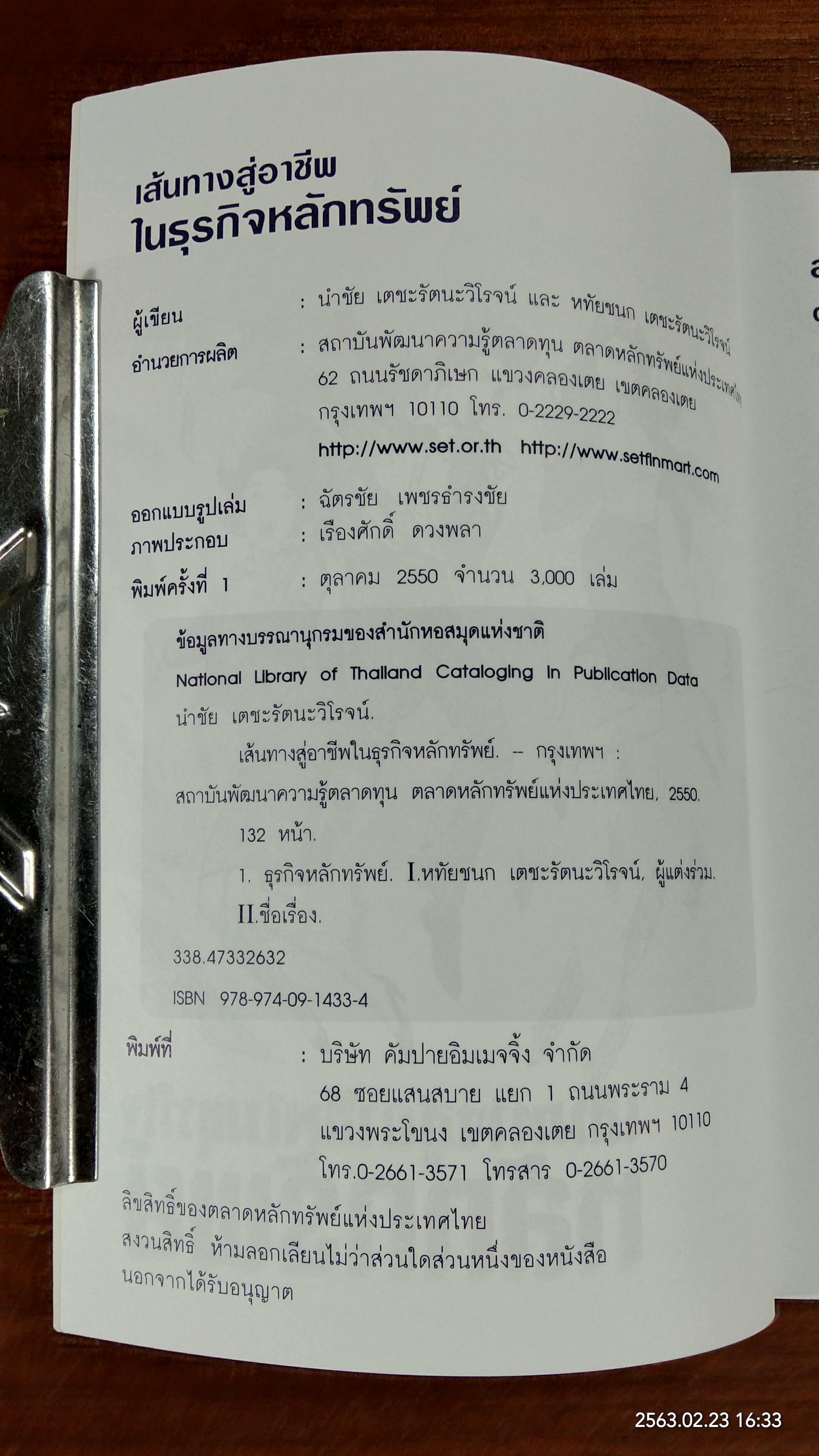 เส้นทางสู่อาชีพในธุรกิจหลักทรัพย์