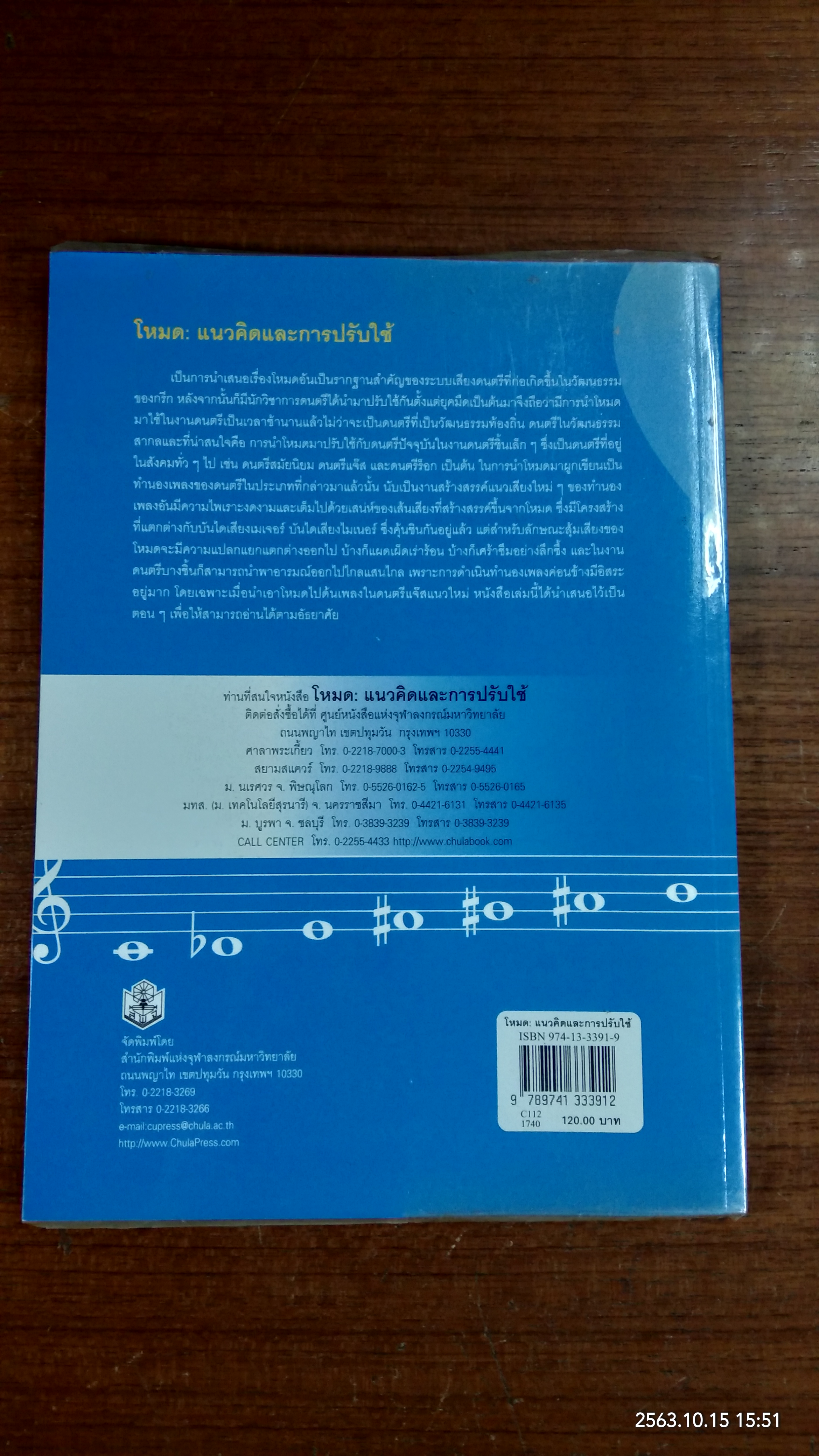 โหมด : แนวคิดและการปรับใช้ / นพพร ด่านสกุล