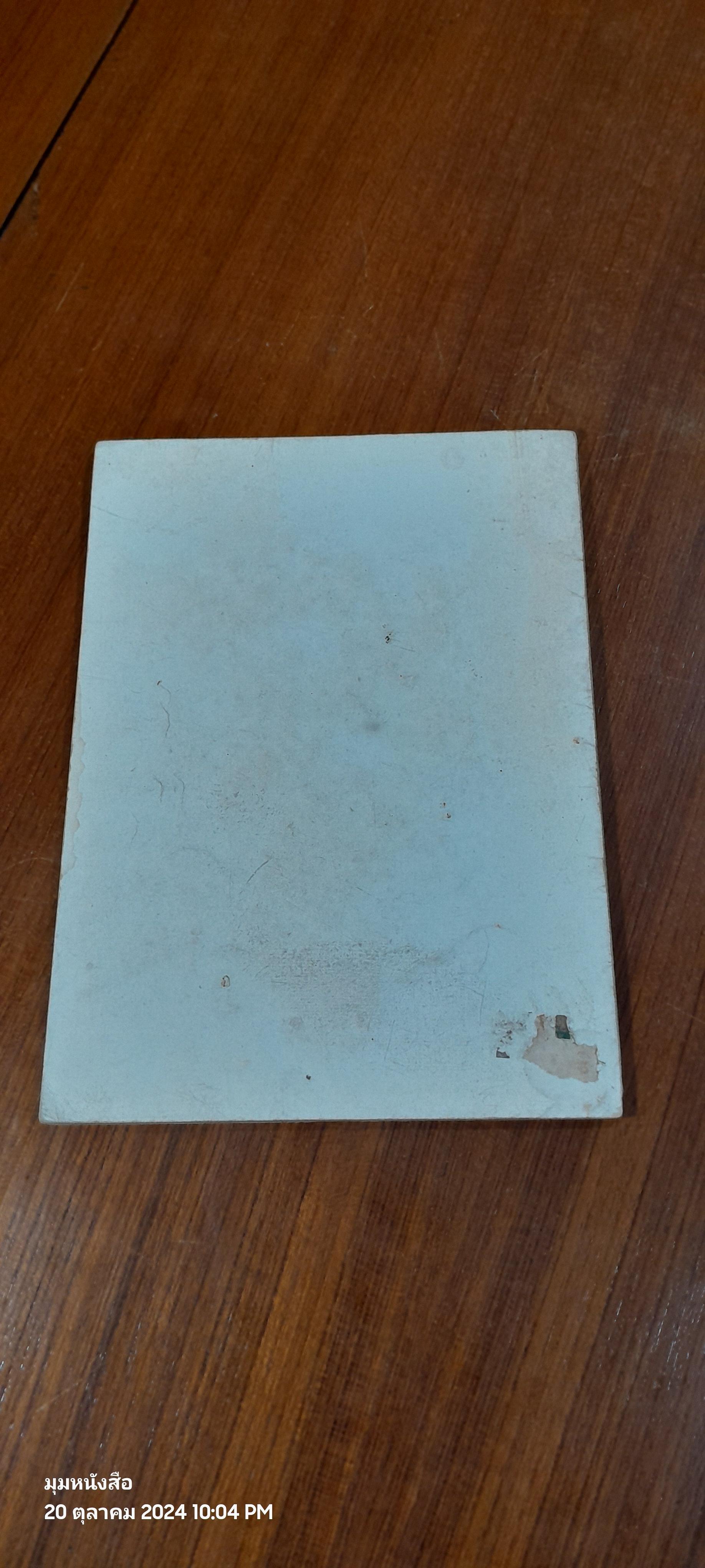 รมดำ / พิชิต เลี่ยมพิพัฒน์