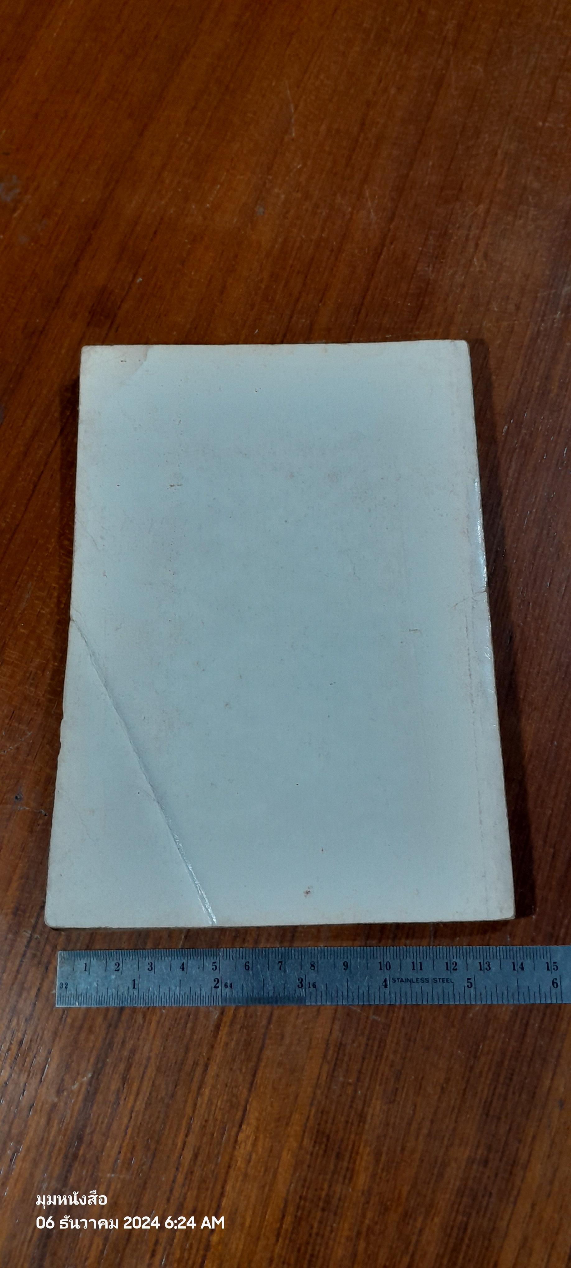 อนาลโยวาท