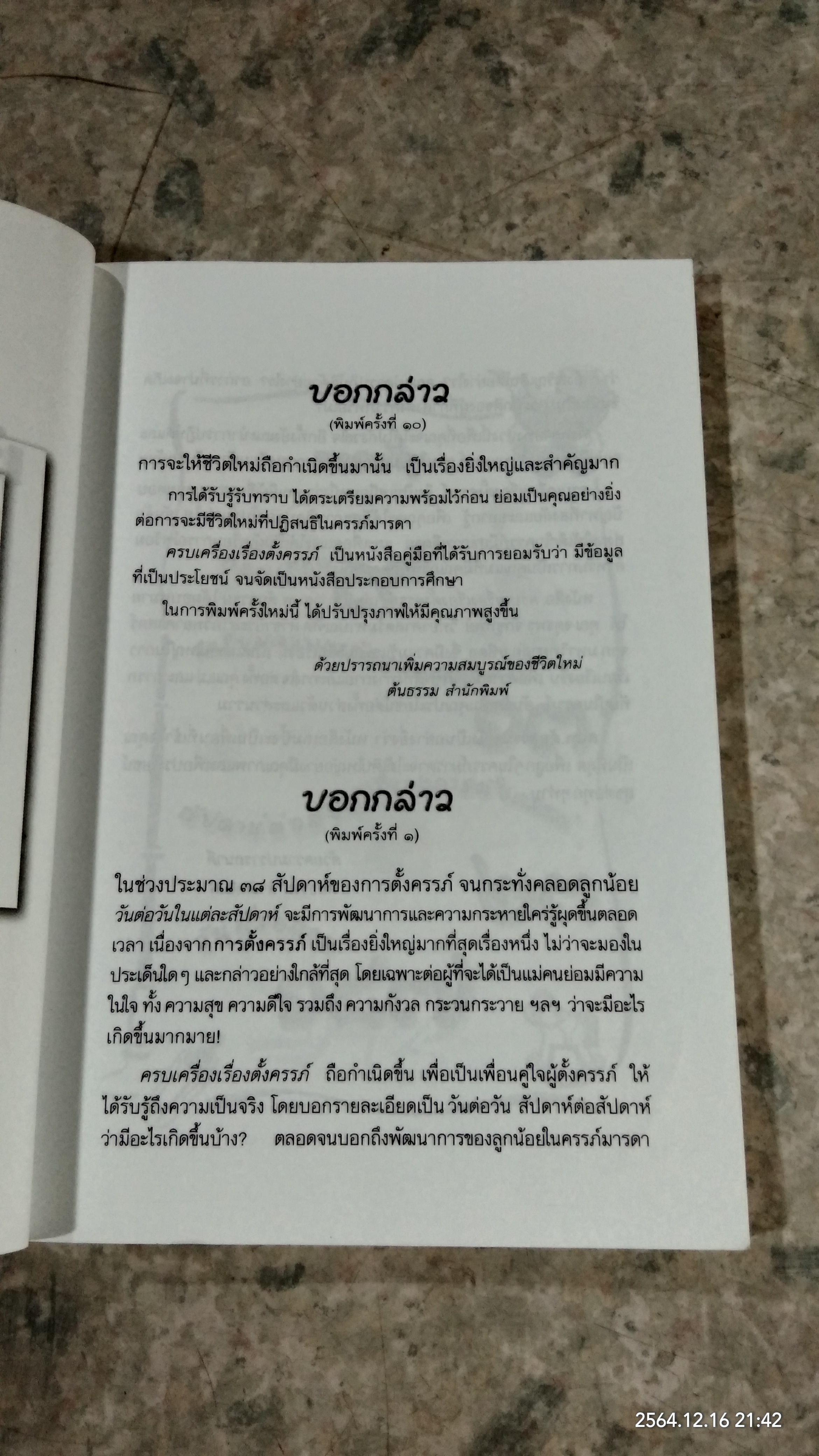 ครบเครื่องเรื่องตั้งครรภ์ / ช่อทิพยวรรณ พันธุ์แก้ว