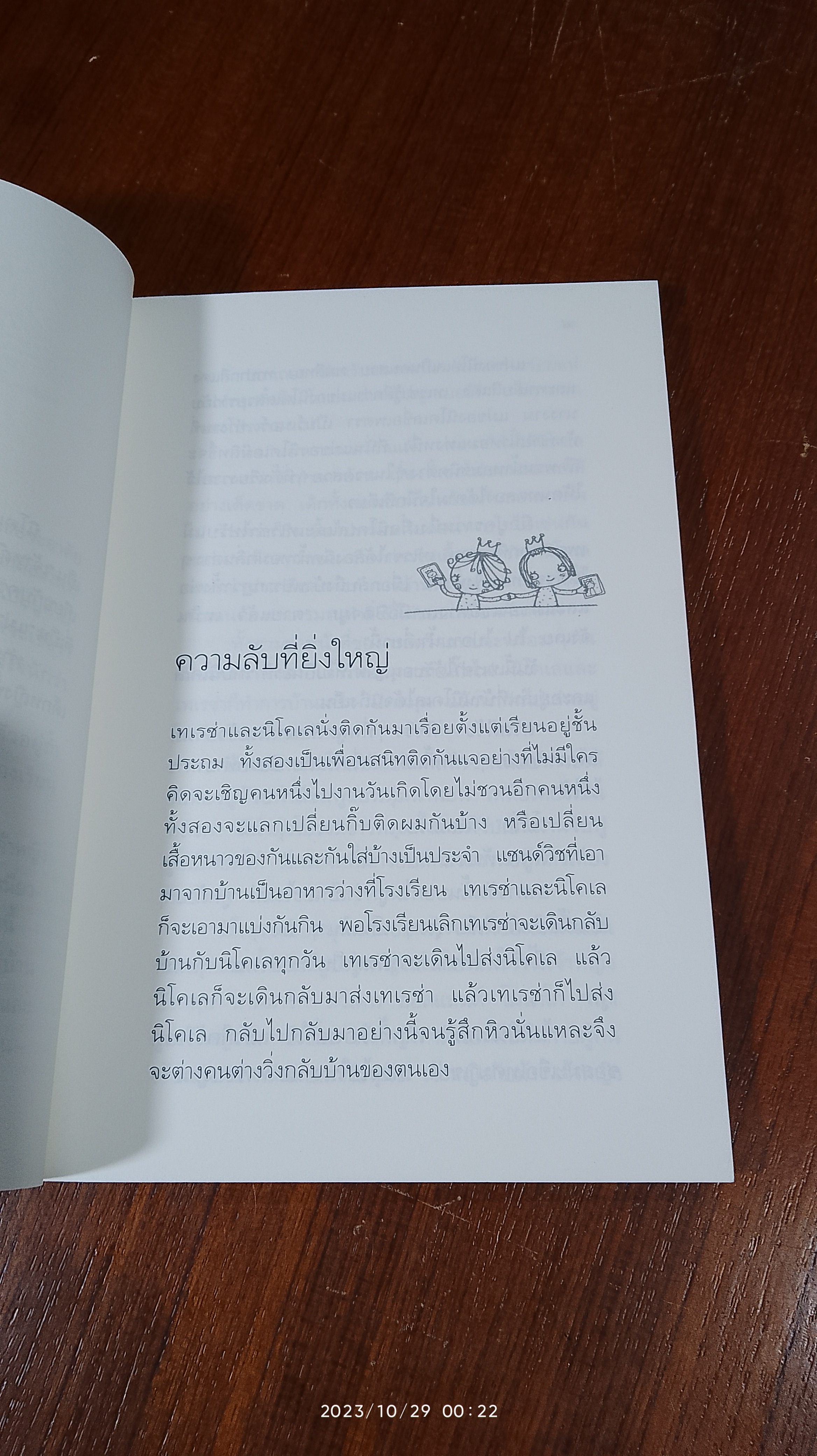 มงกุฎกระดาษ / เรนาเตอ เวลช์