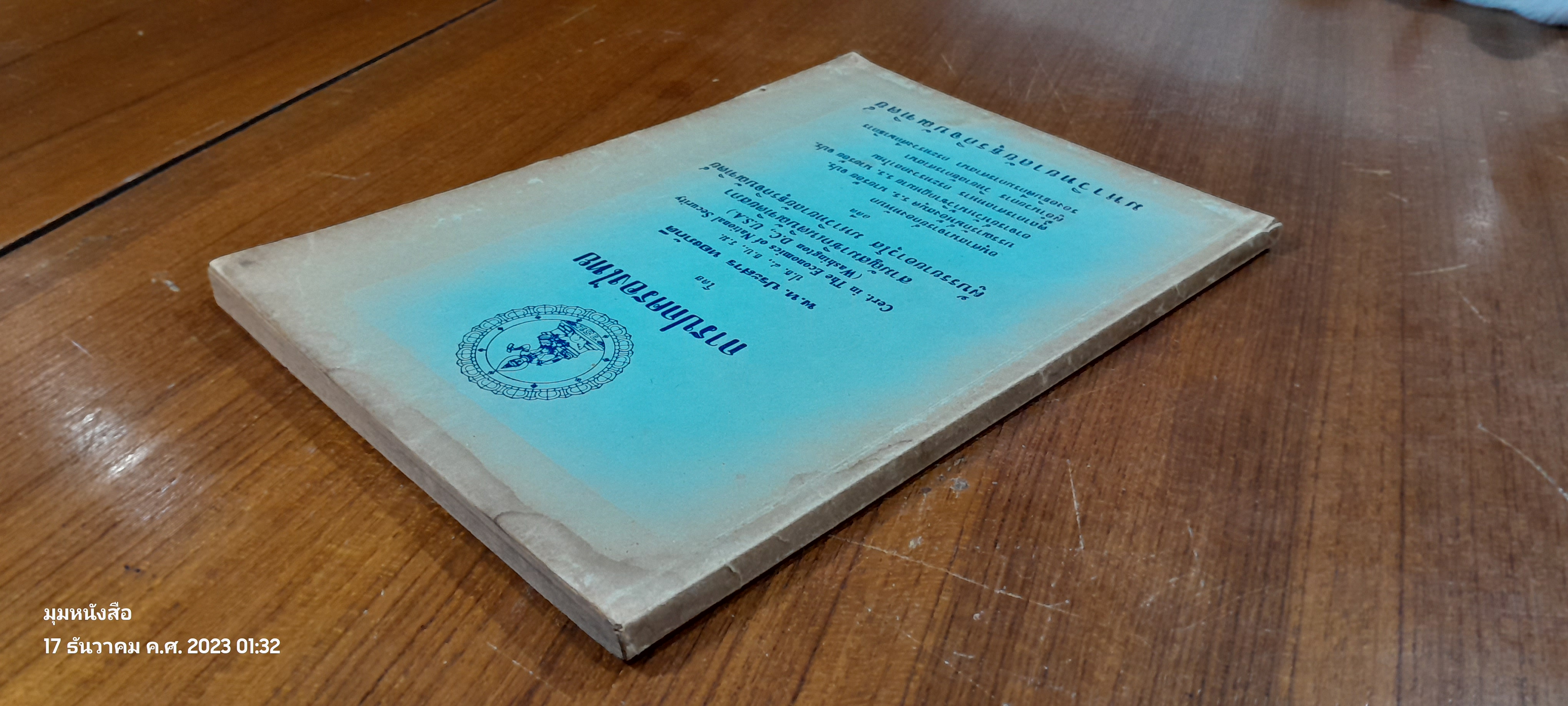 การปกครองไทย / พ.ท.ประสาร ทองภักดี