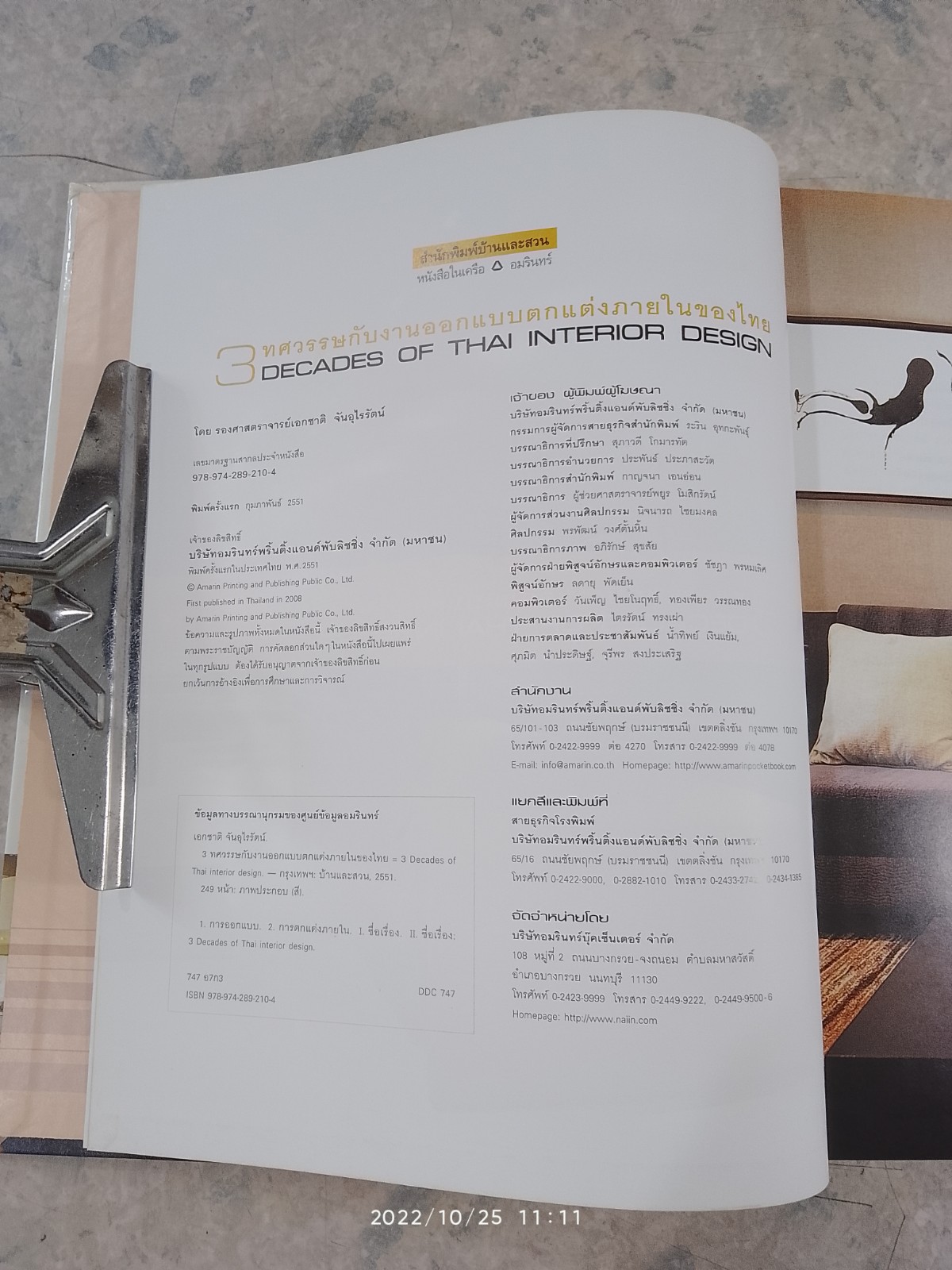 3 ทศวรรษกับงานออกแบบตกแต่งภายในของไทย / รศ.เอกชาติ จันอุไรรัตน์