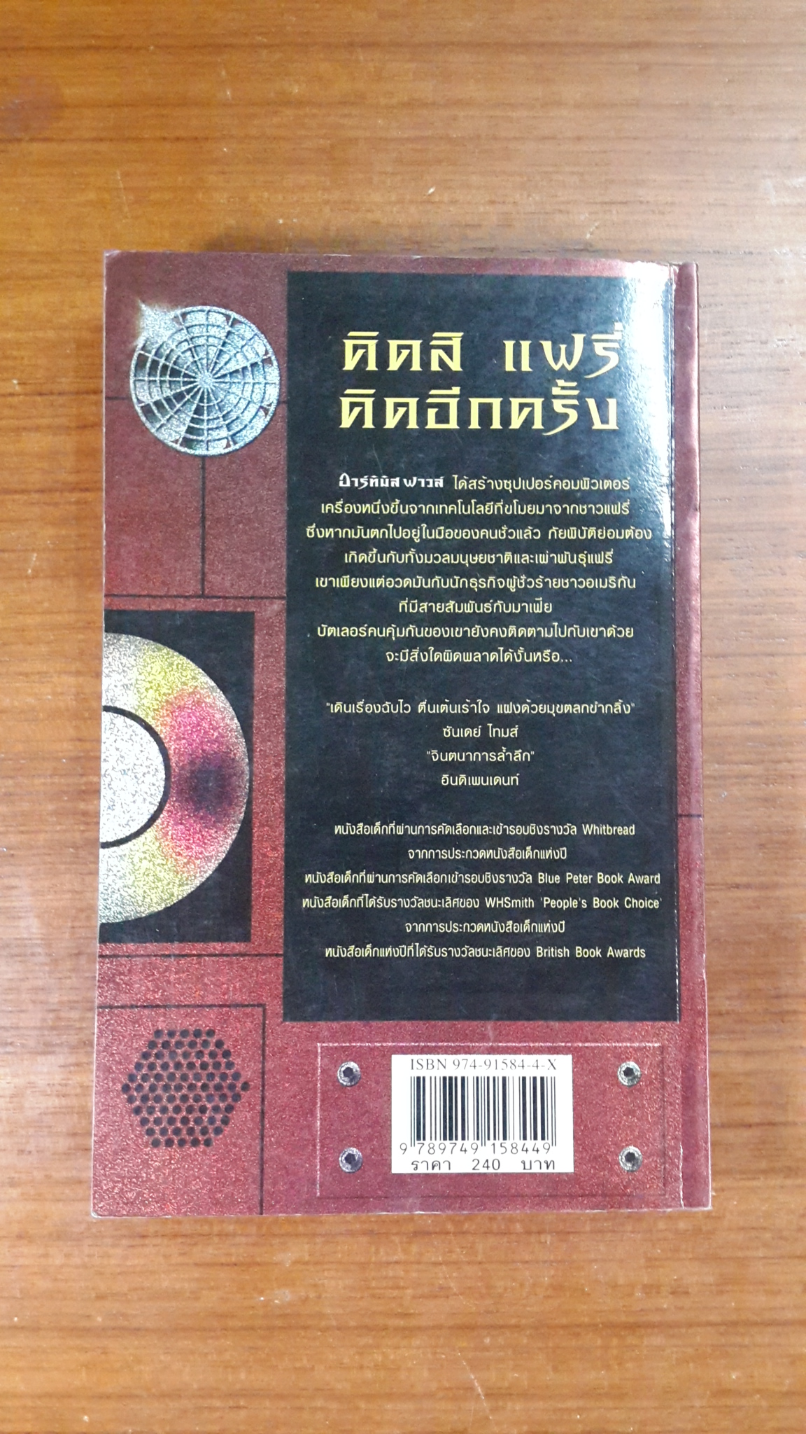 อาร์ทิมิส ฟาวล์ รหัสลับนิรันดร / อีออยน์ โคลเฟอร์