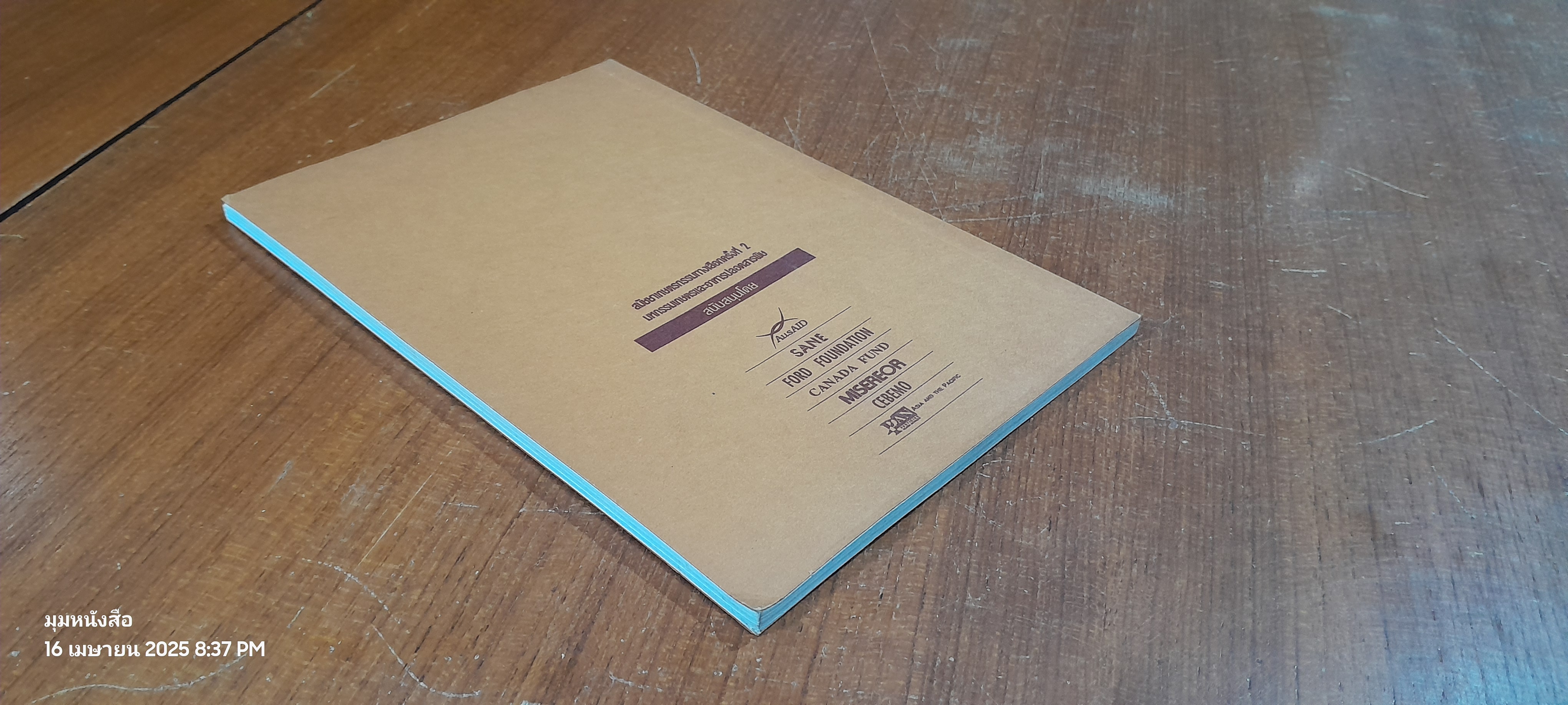 ผักเหมียง ราชินีแห่งผักพื้นบ้านภาคใต้ / กูล จุลแก้ว