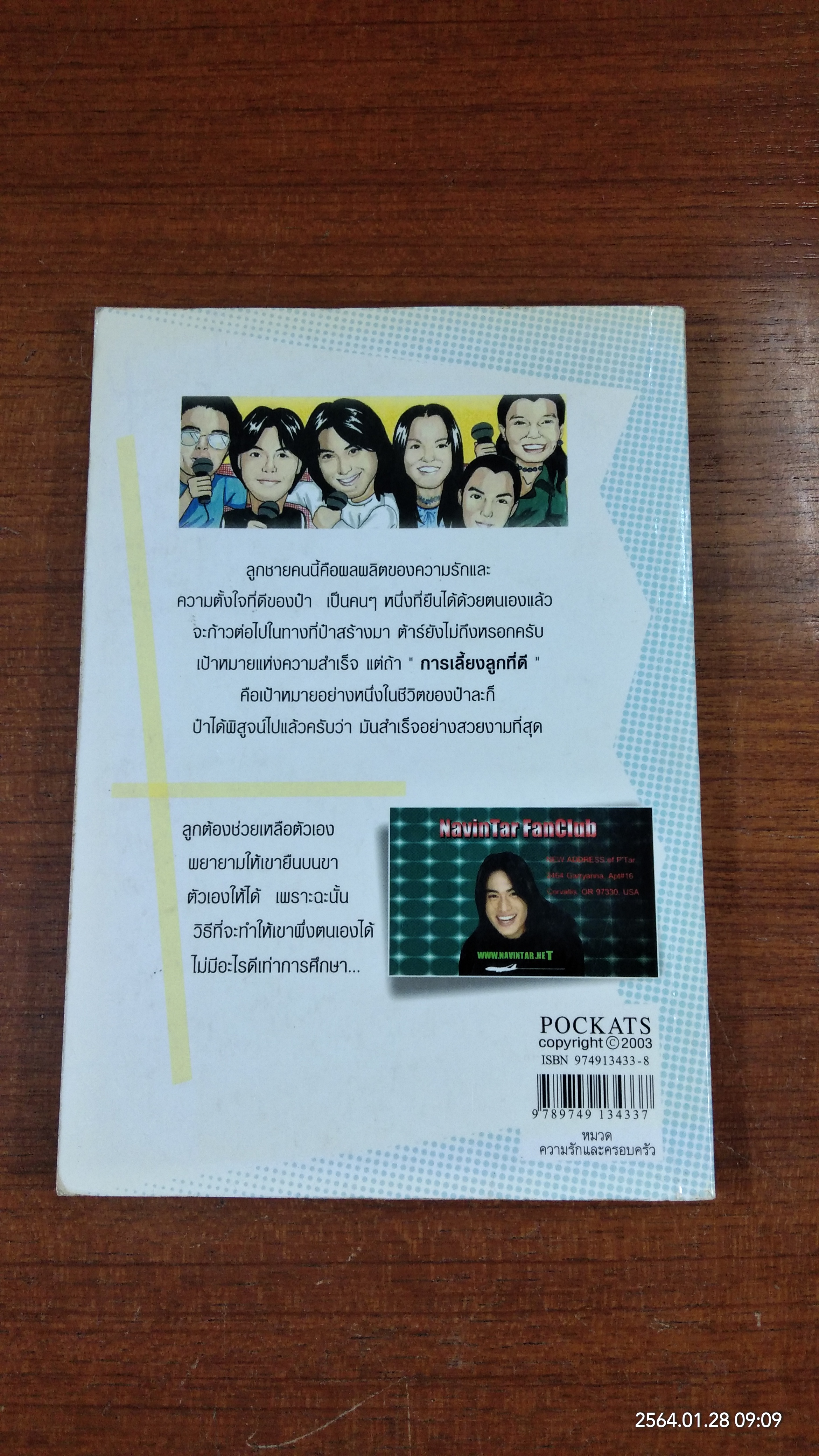 นาวินต้าร์..กับ ปาฎิหาริย์รักจากพ่อ / นพ. วิโรจน์ เยาวพลกุล