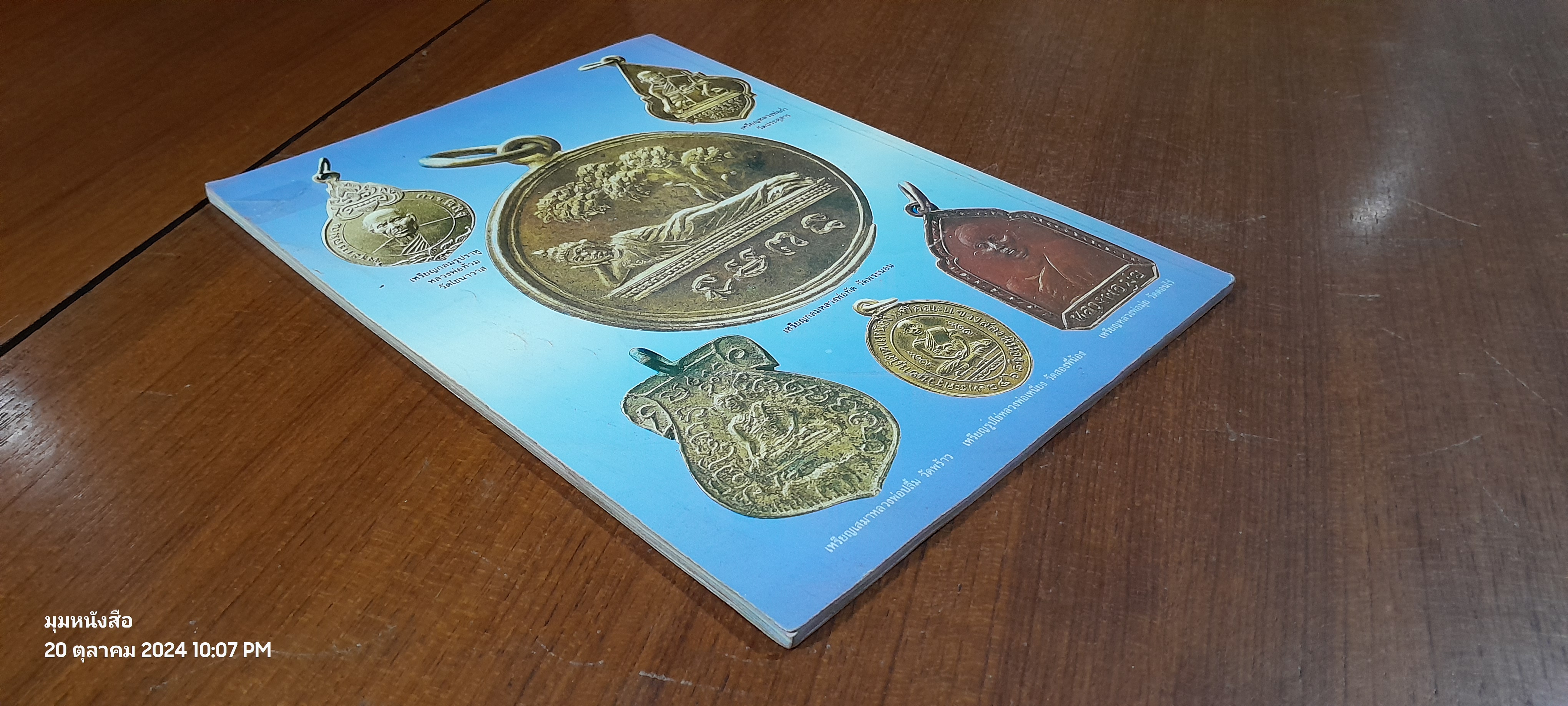 พุทธคุณ ฉบับพิเศษ ประมวลภาพและดัชนีพระเครื่องเมืองสุพรรณ