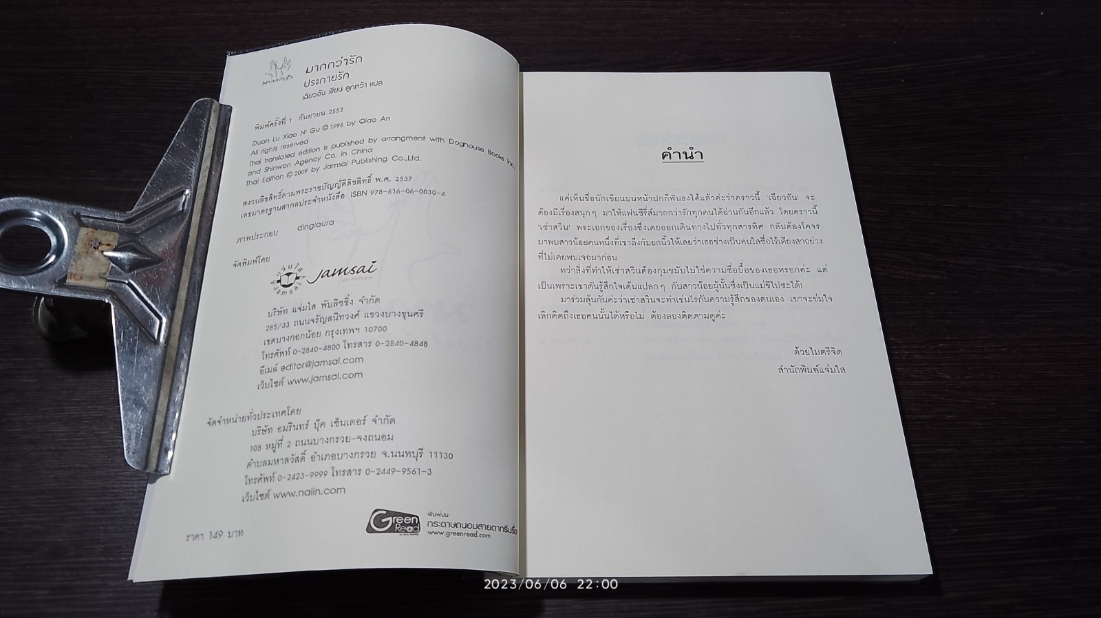 ประกายรัก / เฉียวอัน