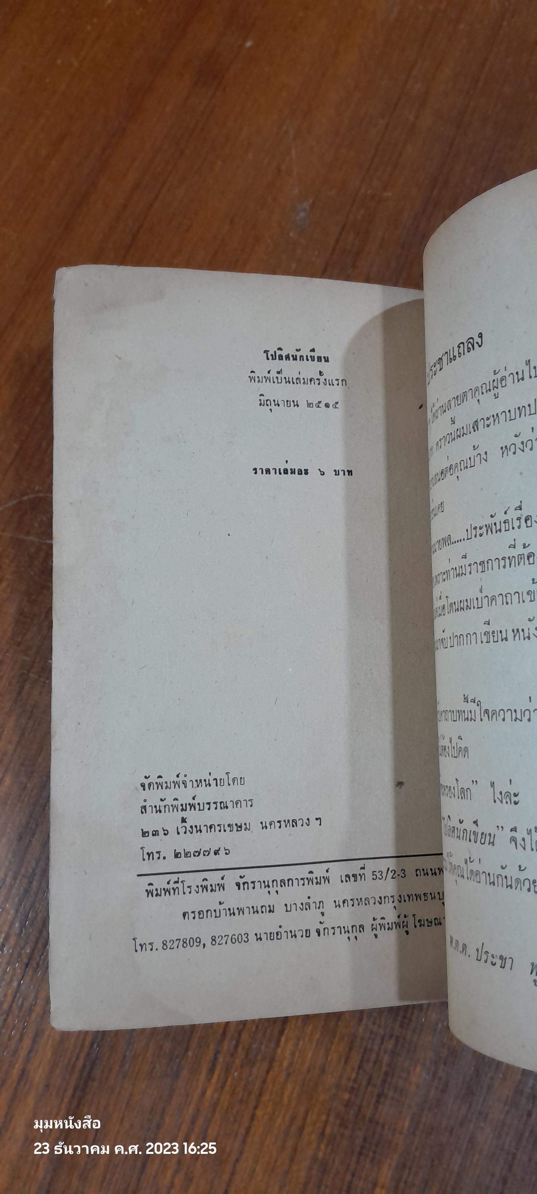 โปลิศนักเขียน / รวมนักเขียน