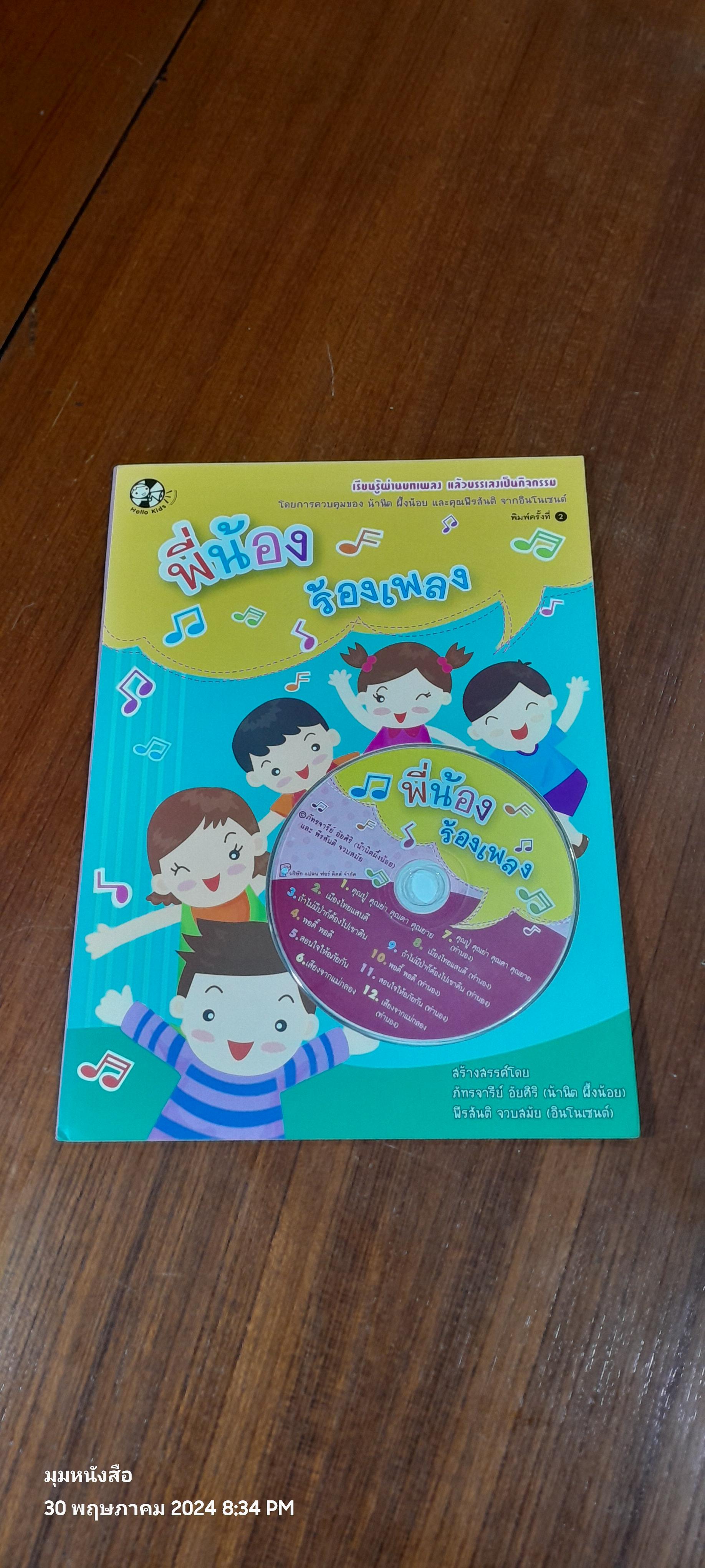 พี่น้องร้องเพลง