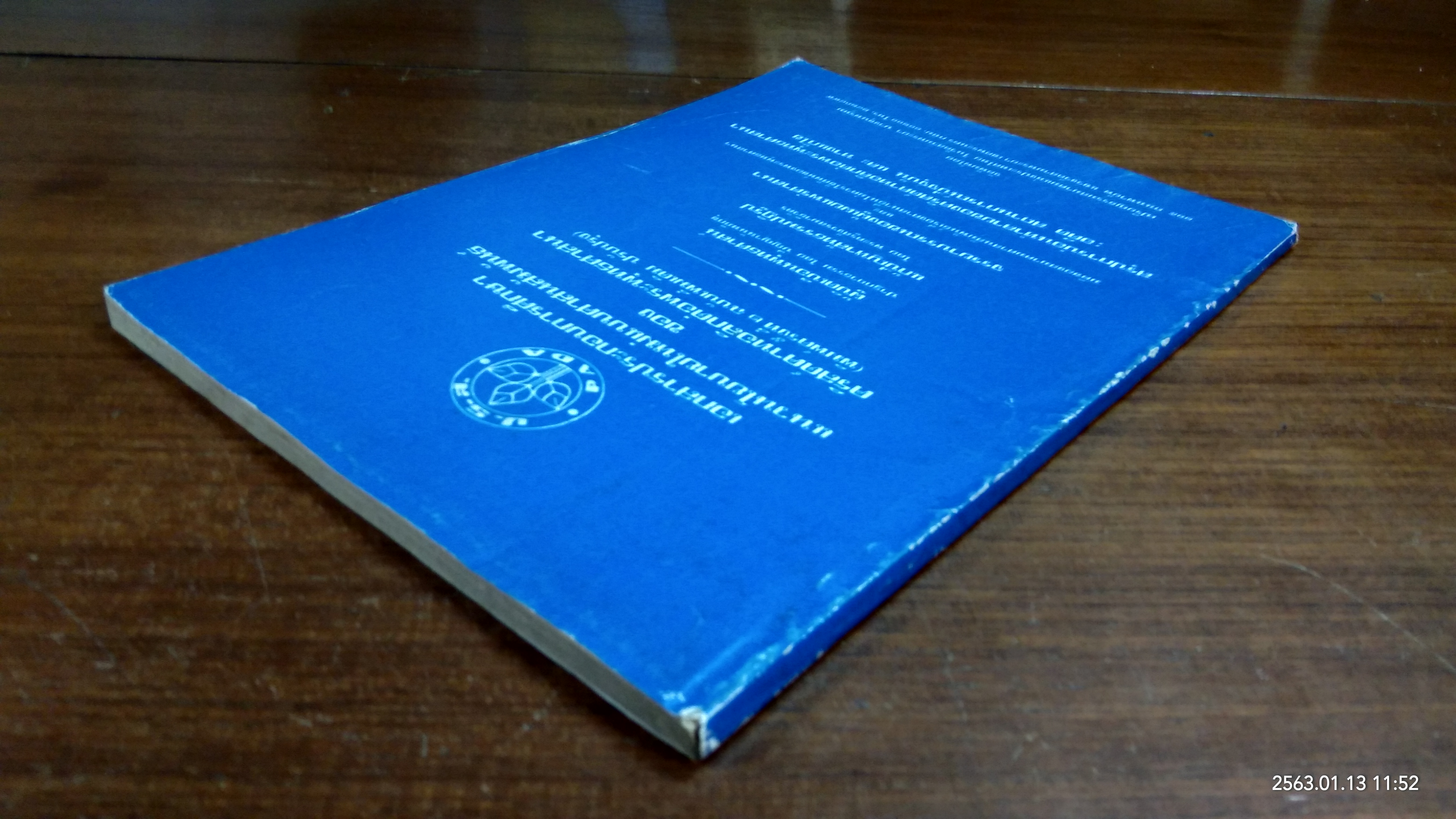 เอกสารประกอบการศึกษาแนวนโยบายใหม่แบบศาสนสัมพันธ์ ของ คริสต์คาทอลิกต่อพระพุทธศาสนา
