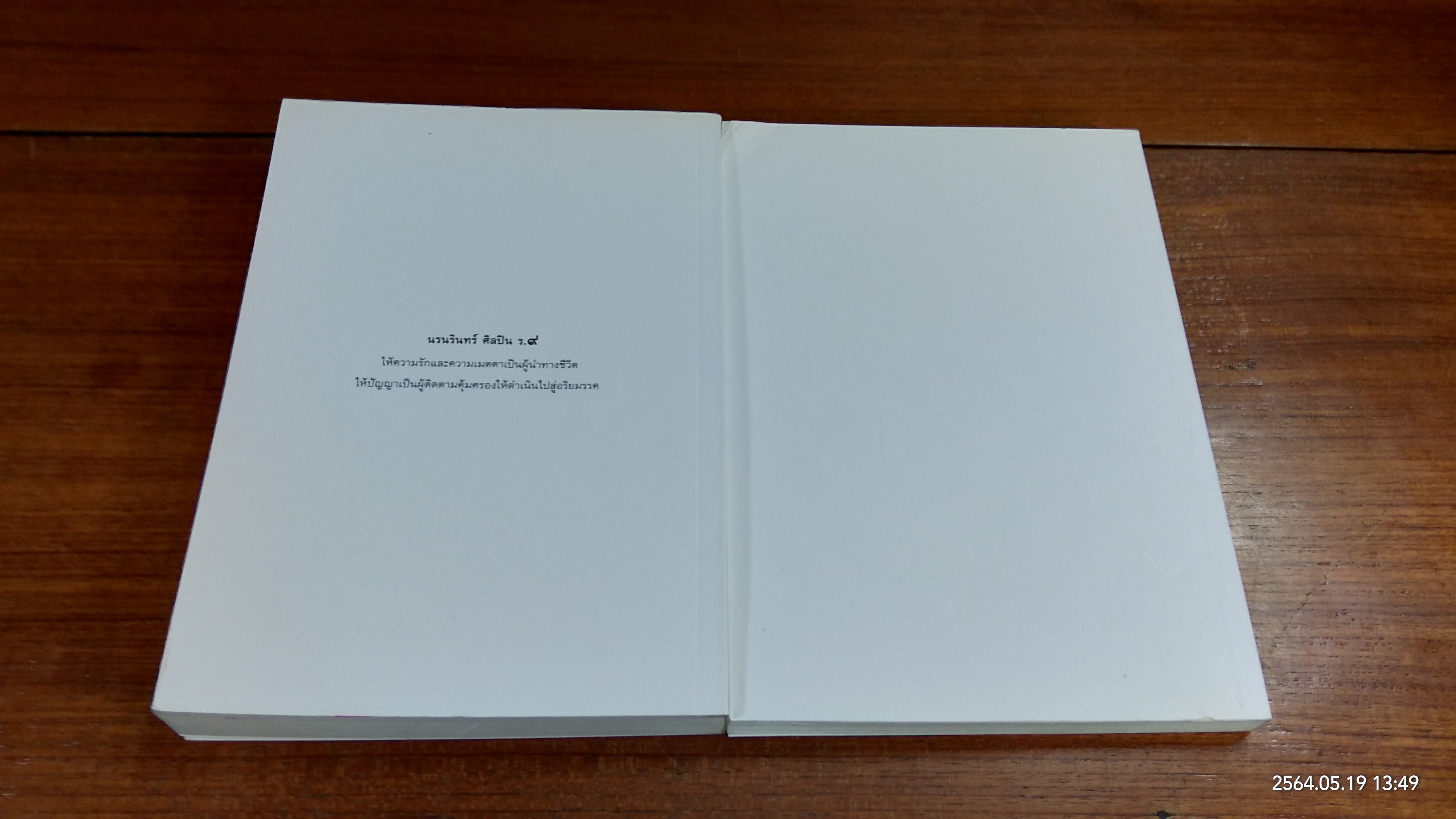 นนทินิราศนุสรณ์ - ธรรมสารนุสรณ์ : อนุสรณ์ในงานพระราชทานเพลิงศพ ศาสตรเมธี นนทิวรรธน์