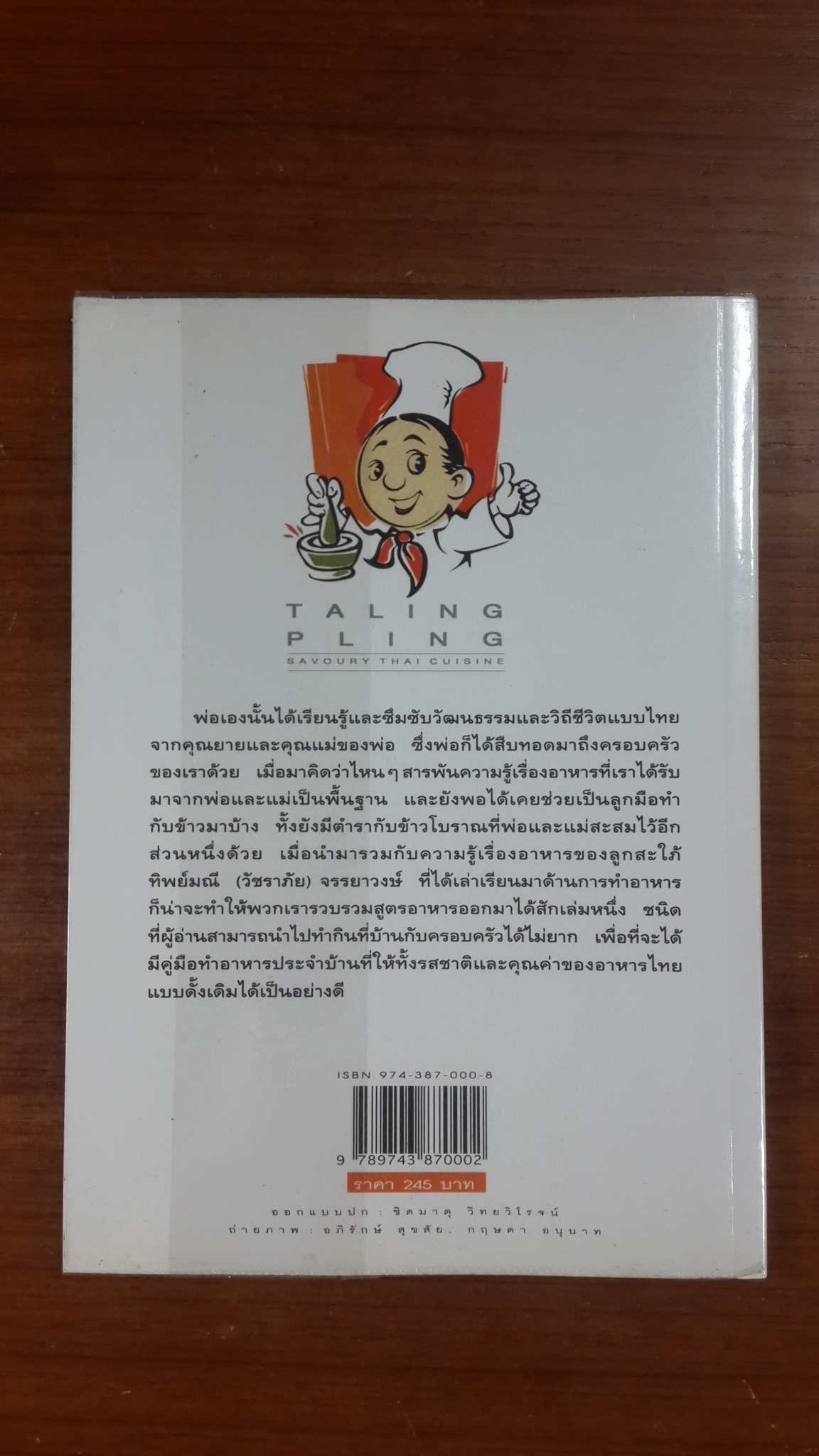 COOK BOOK สูตรประยูร จรรยาวงษ์ / ทิพย์มณี จรรยาวงษ์